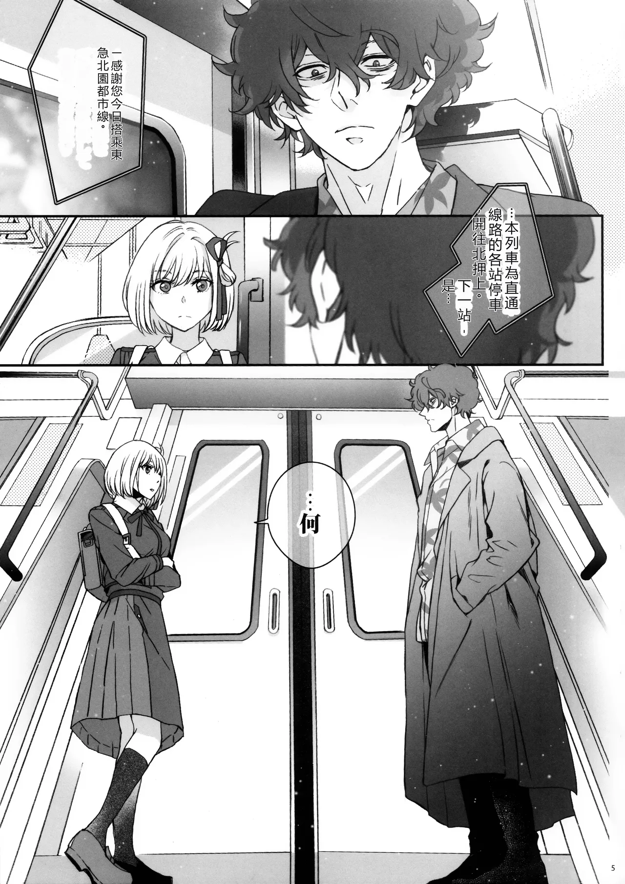 Page 4 of (C103) [TENPA (Tenpa)] Hikitetu wo Hike! (Lycoris Recoil) [Chinese] [RATKING機翻]