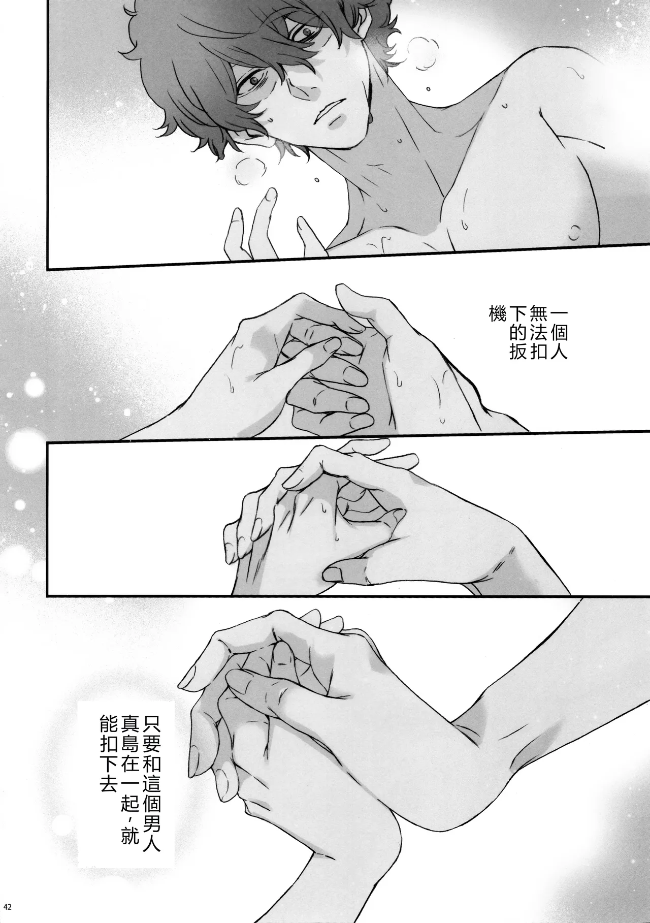 Page 40 of (C103) [TENPA (Tenpa)] Hikitetu wo Hike! (Lycoris Recoil) [Chinese] [RATKING機翻]