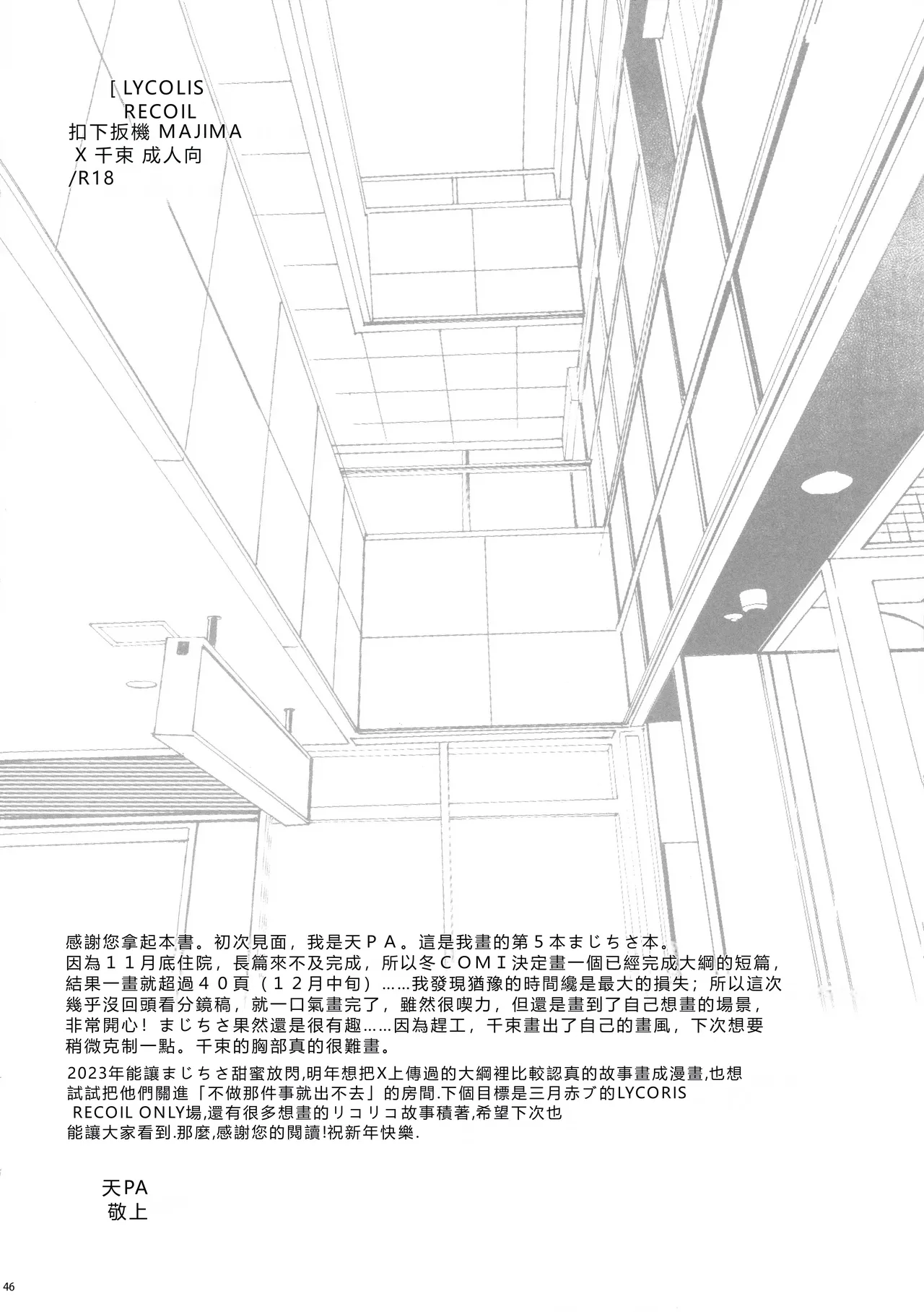 Page 44 of (C103) [TENPA (Tenpa)] Hikitetu wo Hike! (Lycoris Recoil) [Chinese] [RATKING機翻]