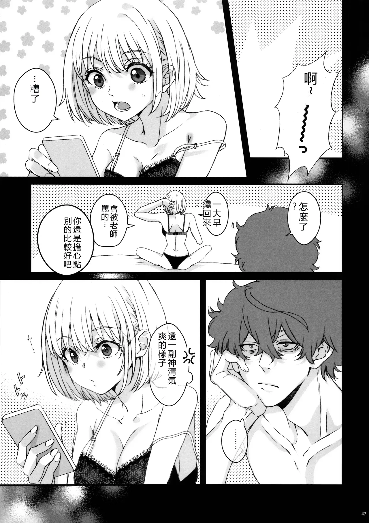 Page 45 of (C103) [TENPA (Tenpa)] Hikitetu wo Hike! (Lycoris Recoil) [Chinese] [RATKING機翻]