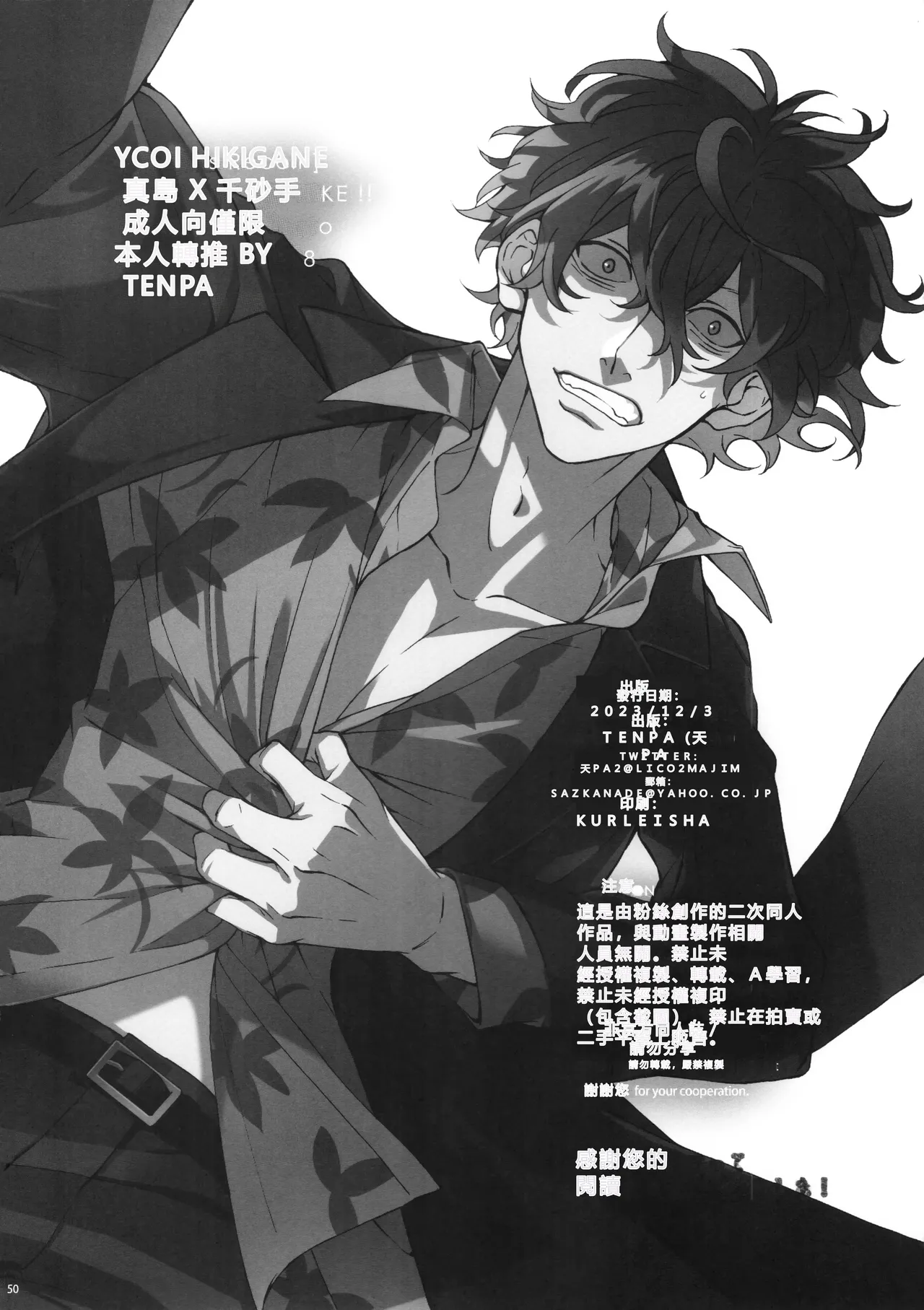 Page 48 of (C103) [TENPA (Tenpa)] Hikitetu wo Hike! (Lycoris Recoil) [Chinese] [RATKING機翻]