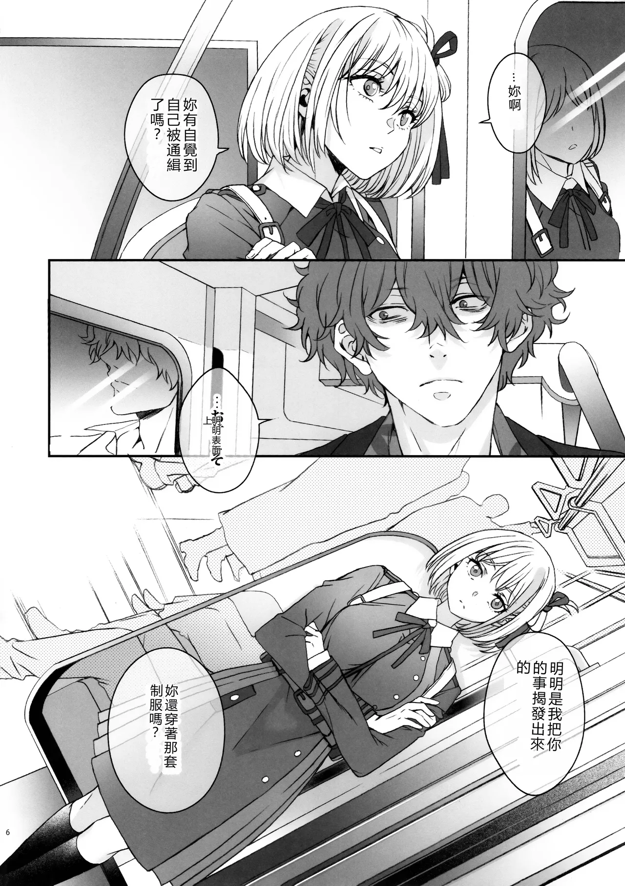 Page 5 of (C103) [TENPA (Tenpa)] Hikitetu wo Hike! (Lycoris Recoil) [Chinese] [RATKING機翻]