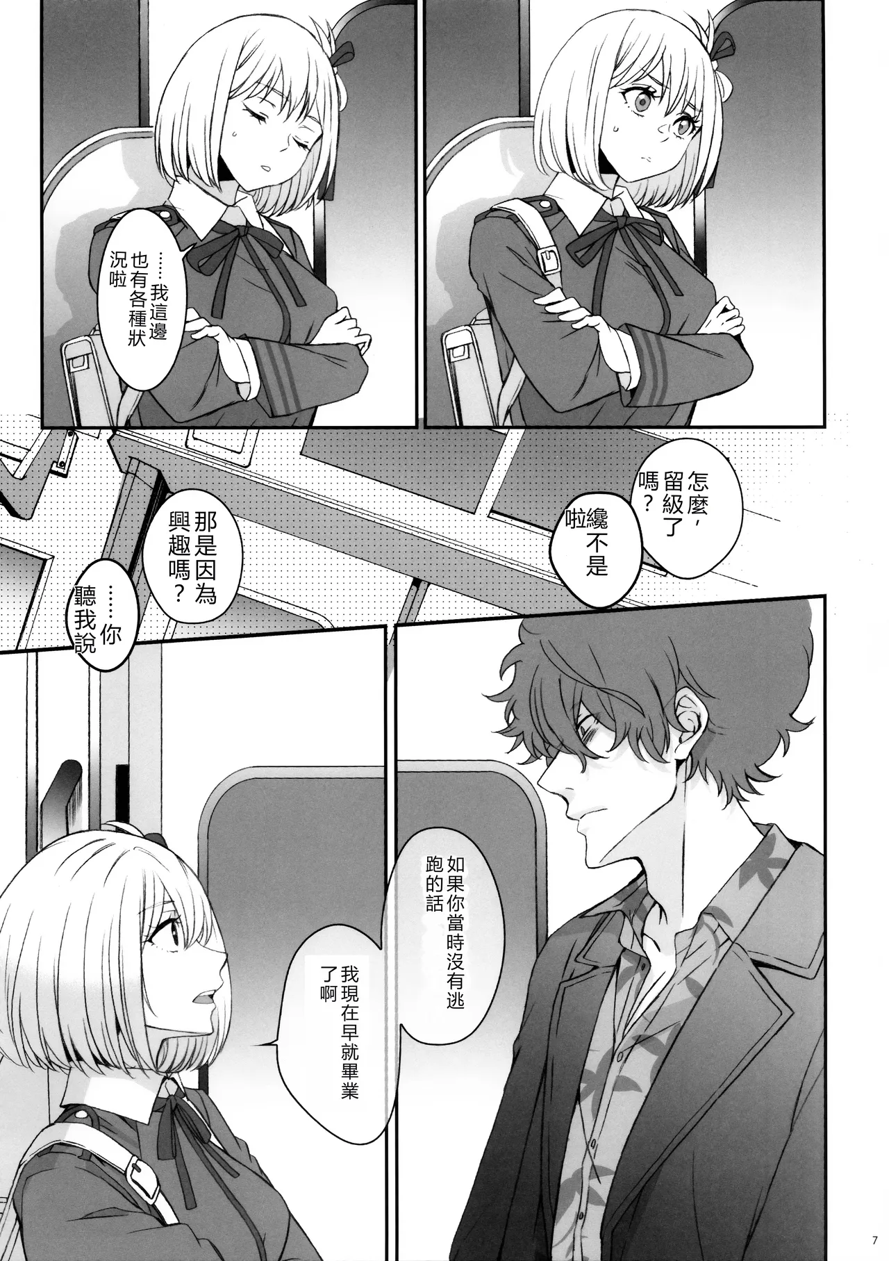Page 6 of (C103) [TENPA (Tenpa)] Hikitetu wo Hike! (Lycoris Recoil) [Chinese] [RATKING機翻]