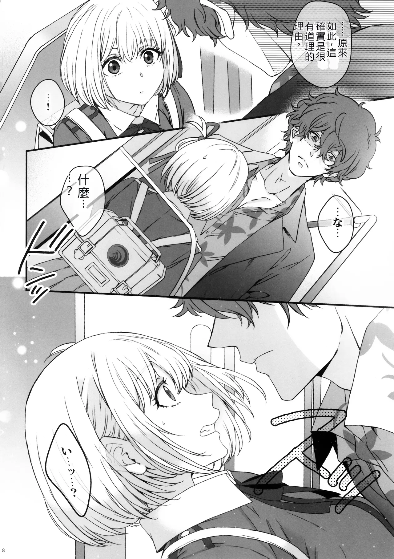 Page 7 of (C103) [TENPA (Tenpa)] Hikitetu wo Hike! (Lycoris Recoil) [Chinese] [RATKING機翻]