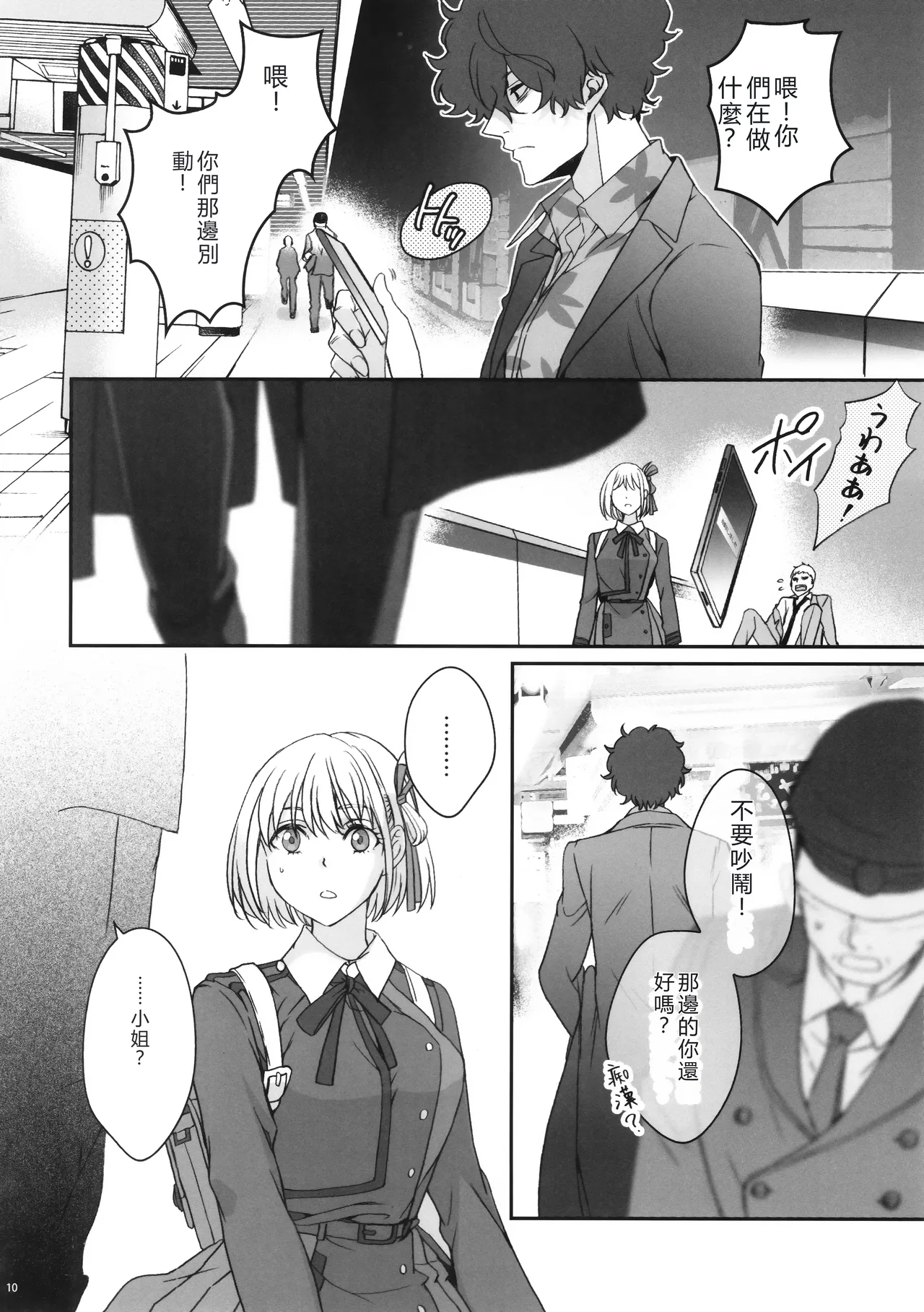 Page 9 of (C103) [TENPA (Tenpa)] Hikitetu wo Hike! (Lycoris Recoil) [Chinese] [RATKING機翻]