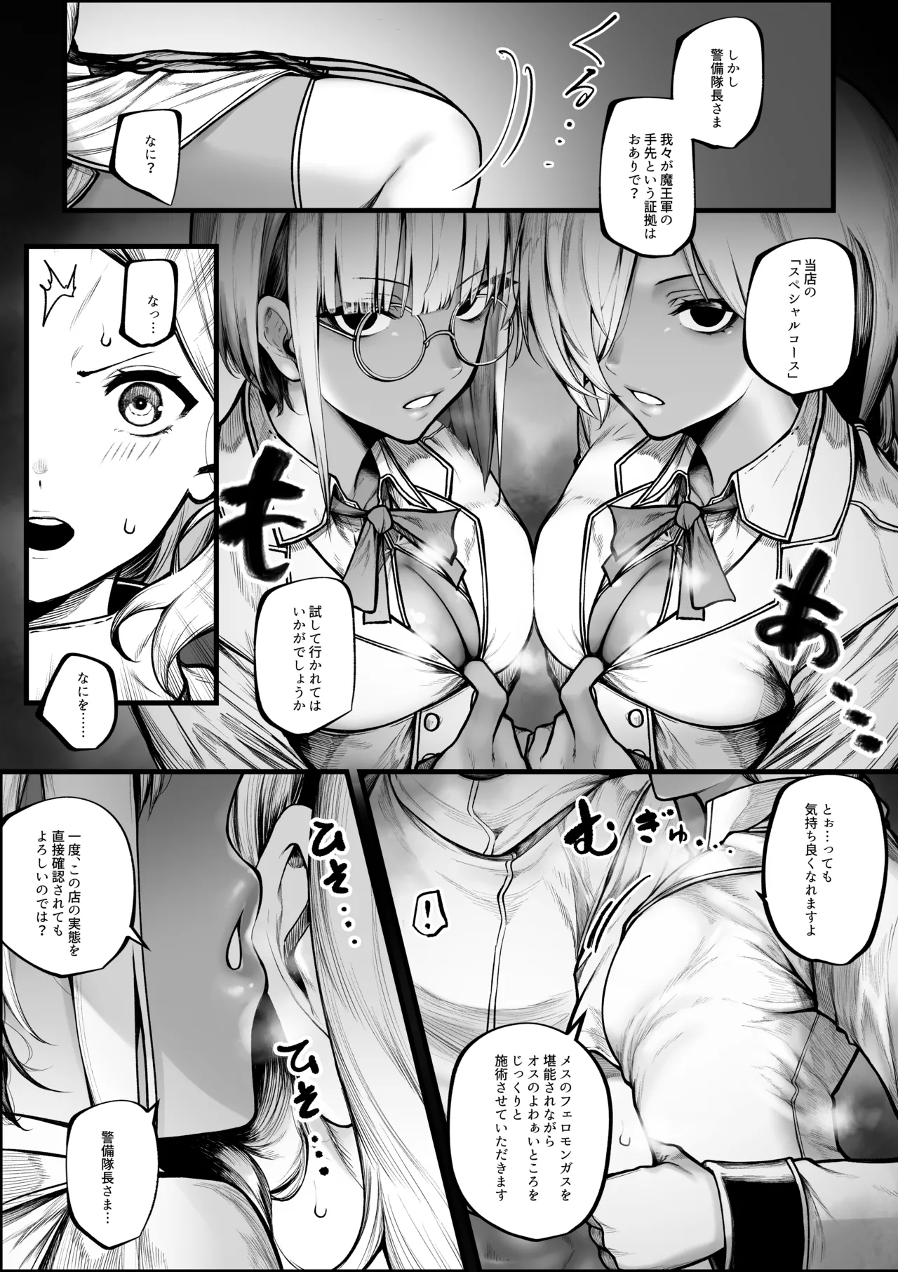 Page 2 of Warui Omise de Okane o Haratte Shasei Sasete Morau Hanashi
