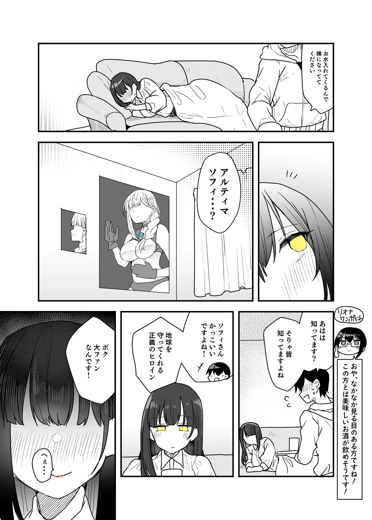 Page 31 of [G’sfactory] Fight! Ultima Milene Comic Edition 6 It's common knowledge that my sister-in-law is this cute!