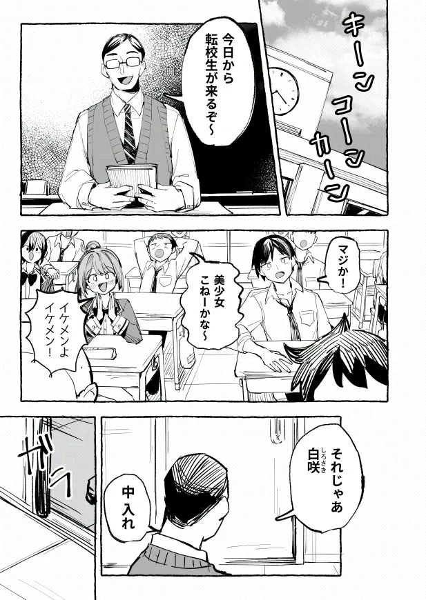 Page 2 of Mizugi to Shuuchi to Akugi to -Classmate ni Sarasareta Namachichi- + ~IF Story~