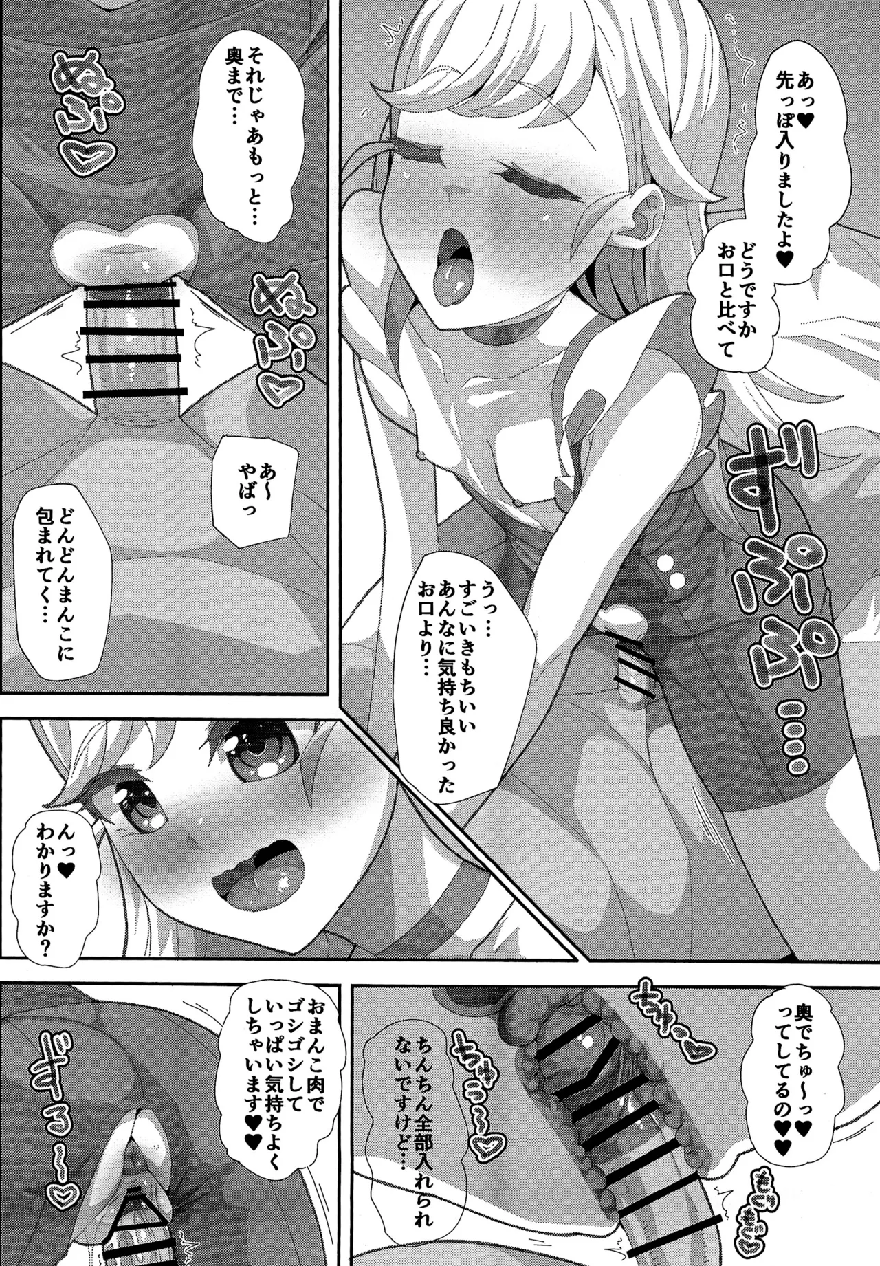 Page 10 of (Prism Jump 48) [Batten Kariba (Ankoku Emu Shougun)] Ura no Ai no Pri (Himitsu no AiPri)