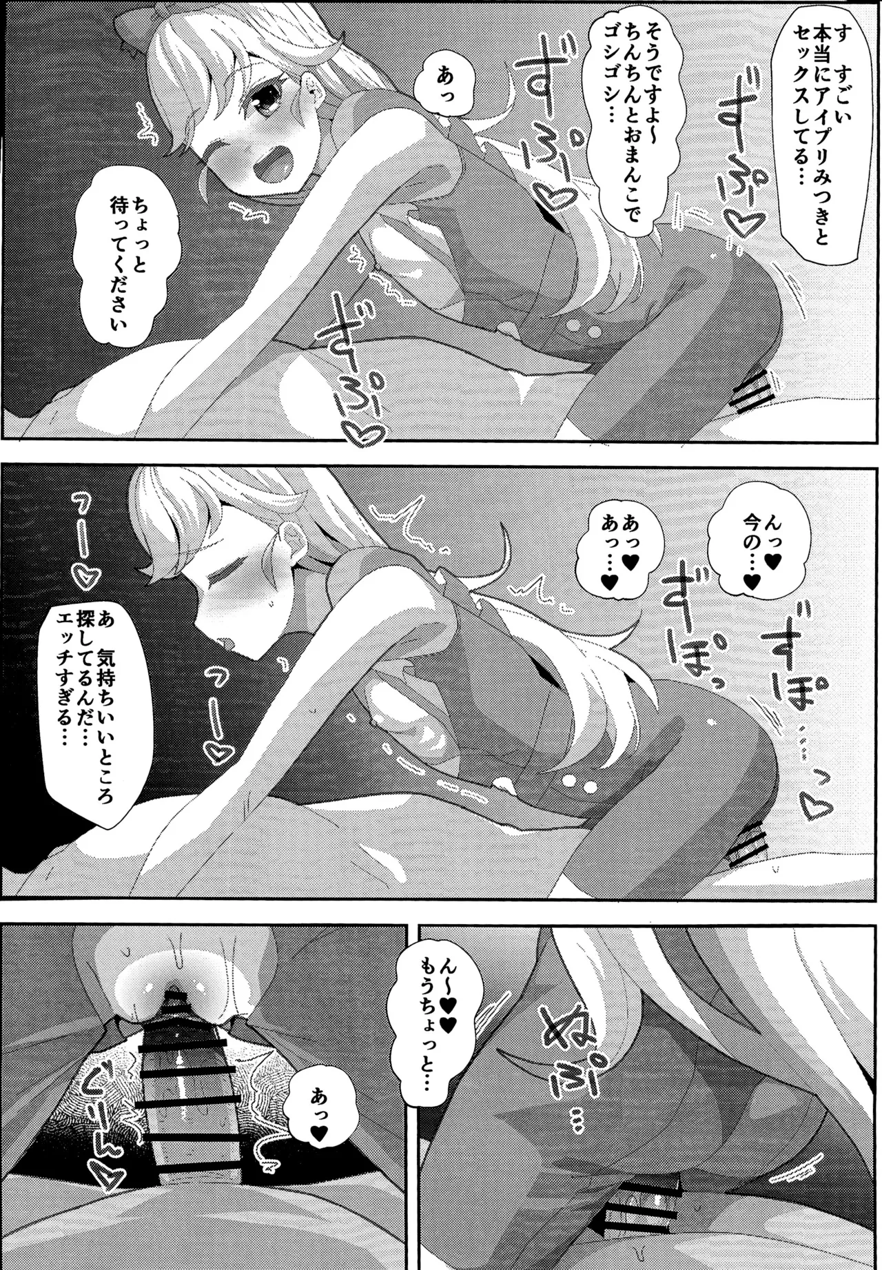 Page 11 of (Prism Jump 48) [Batten Kariba (Ankoku Emu Shougun)] Ura no Ai no Pri (Himitsu no AiPri)