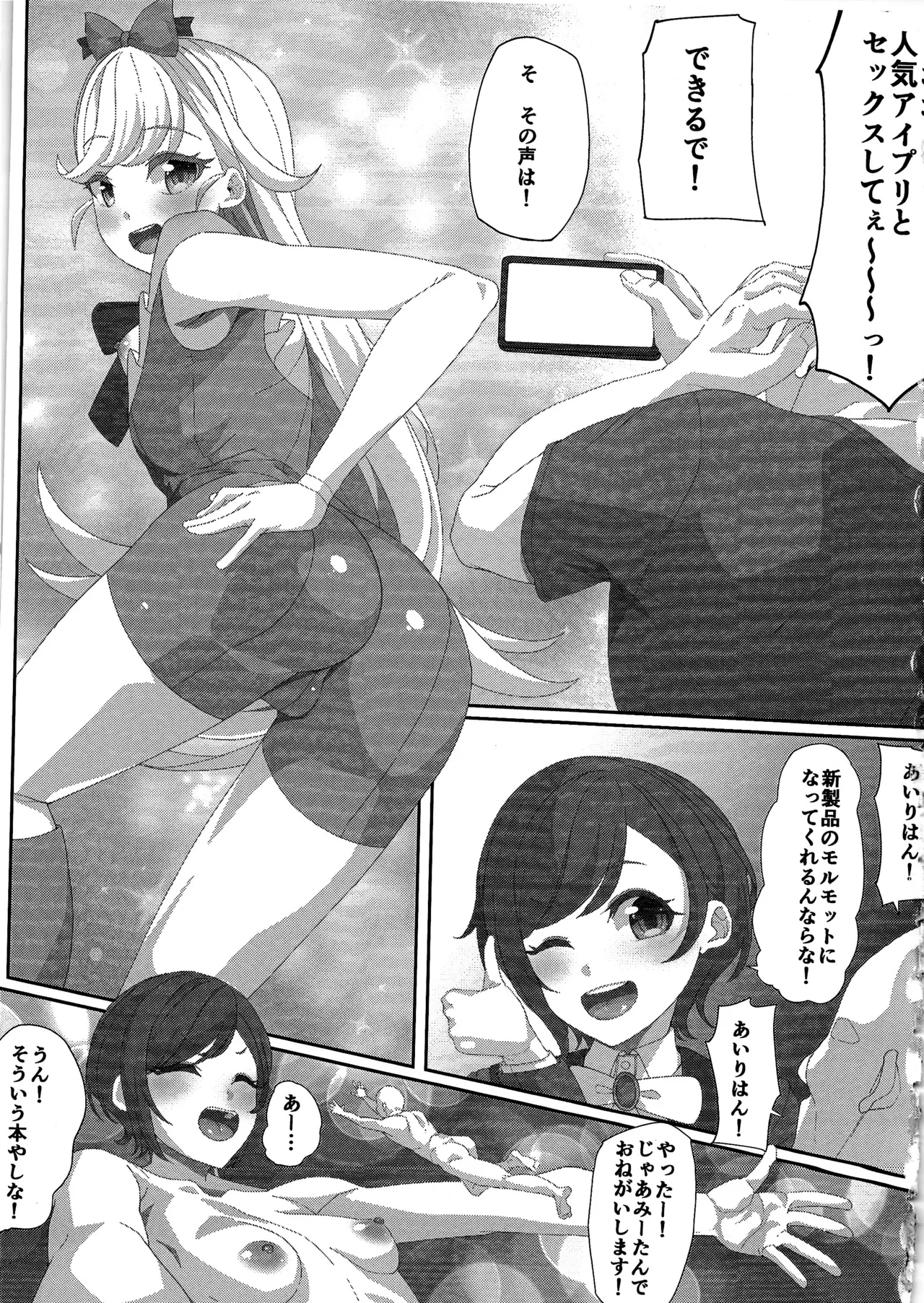 Page 2 of Ura no Ai no Pri