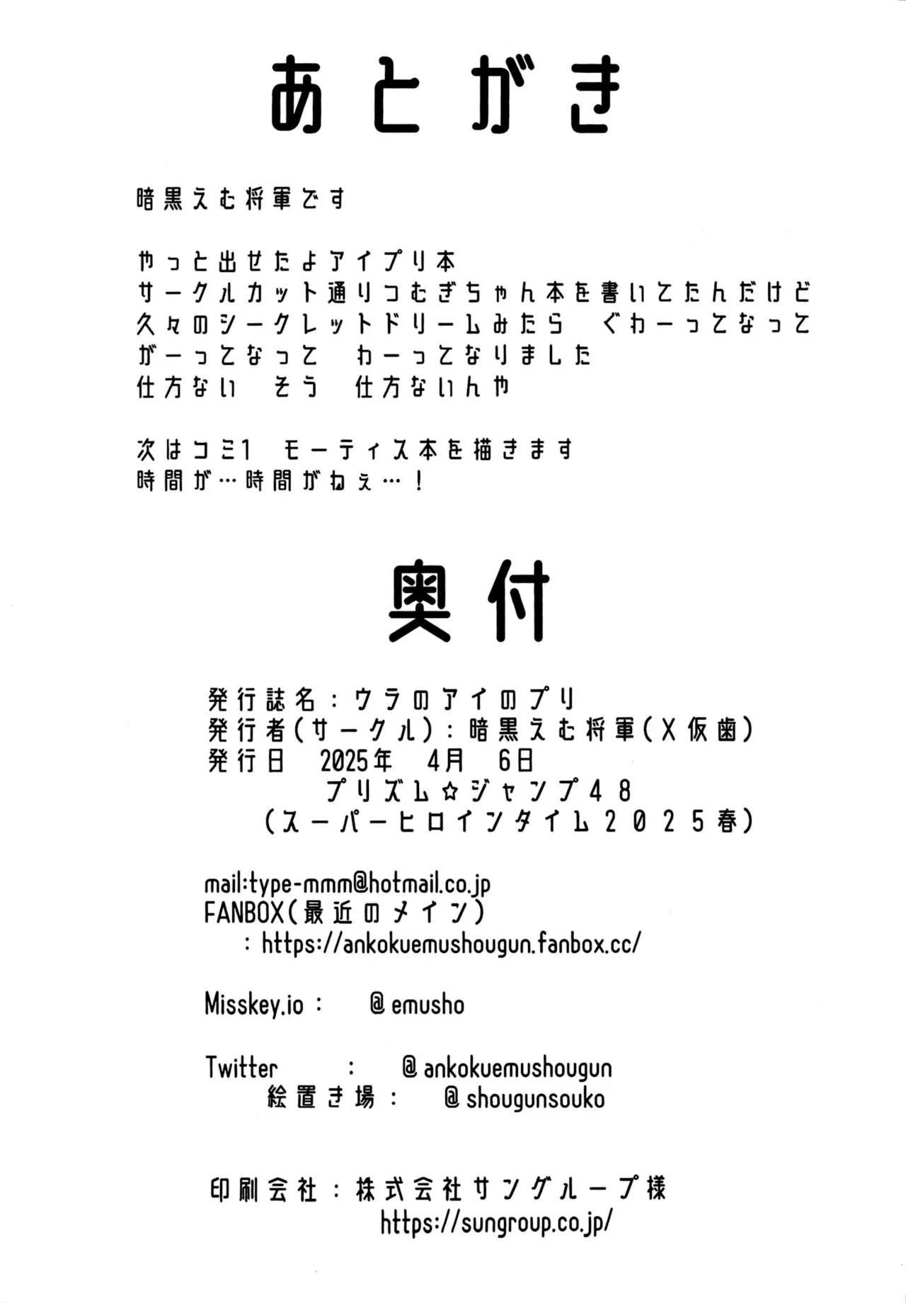 Page 20 of (Prism Jump 48) [Batten Kariba (Ankoku Emu Shougun)] Ura no Ai no Pri (Himitsu no AiPri)