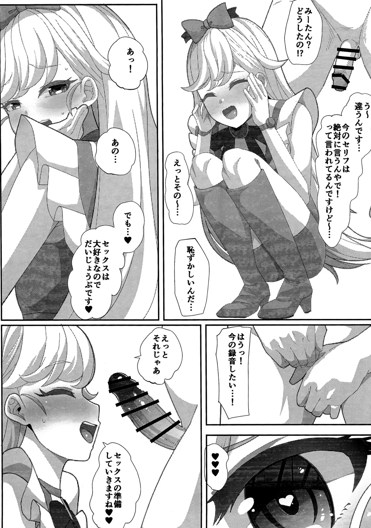 Page 4 of Ura no Ai no Pri