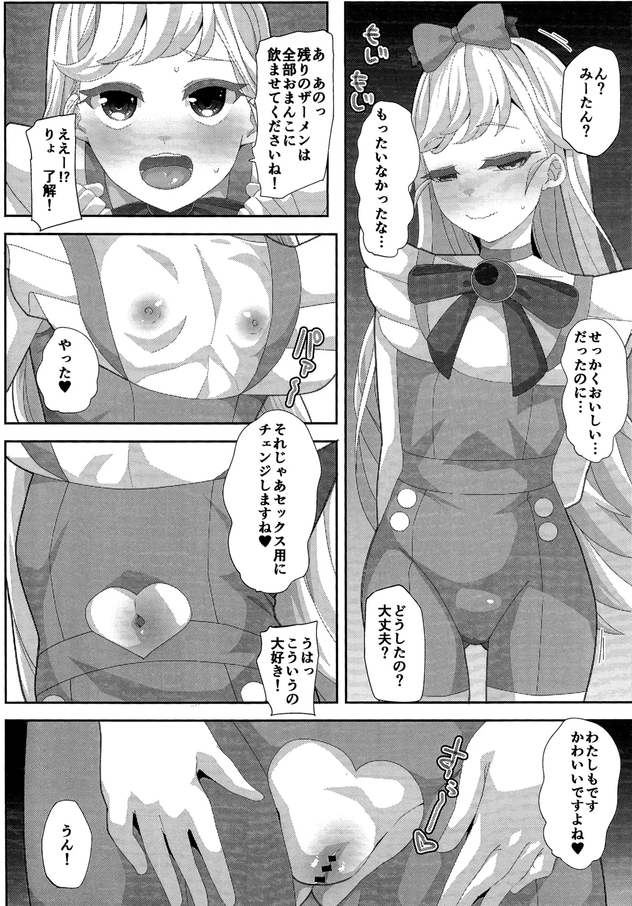 Page 7 of Ura no Ai no Pri