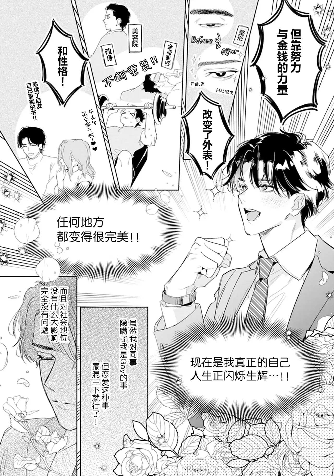 矛盾復仇遊戲 page 10 full
