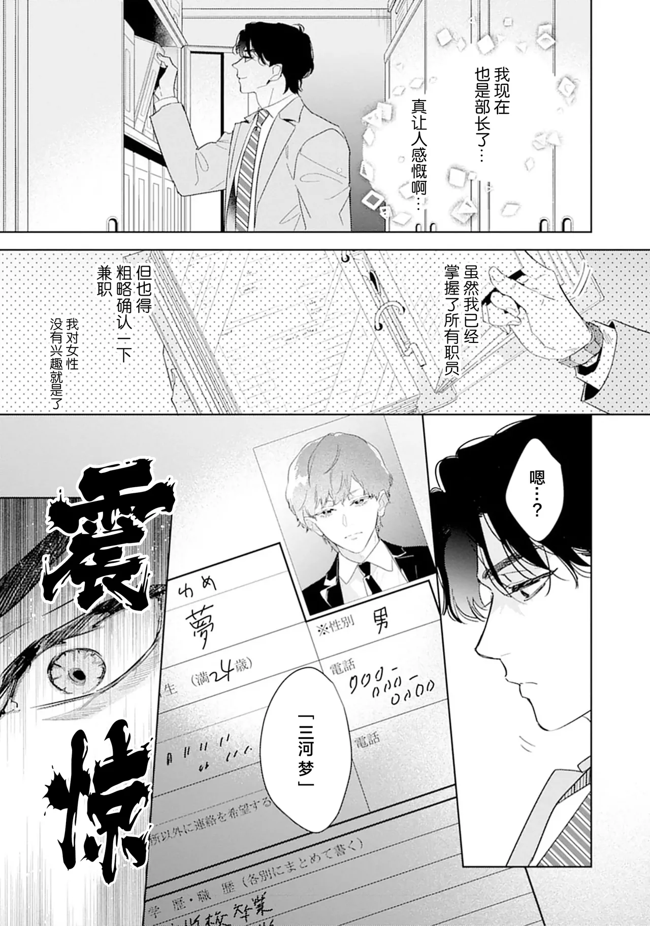 矛盾復仇遊戲 page 11 full