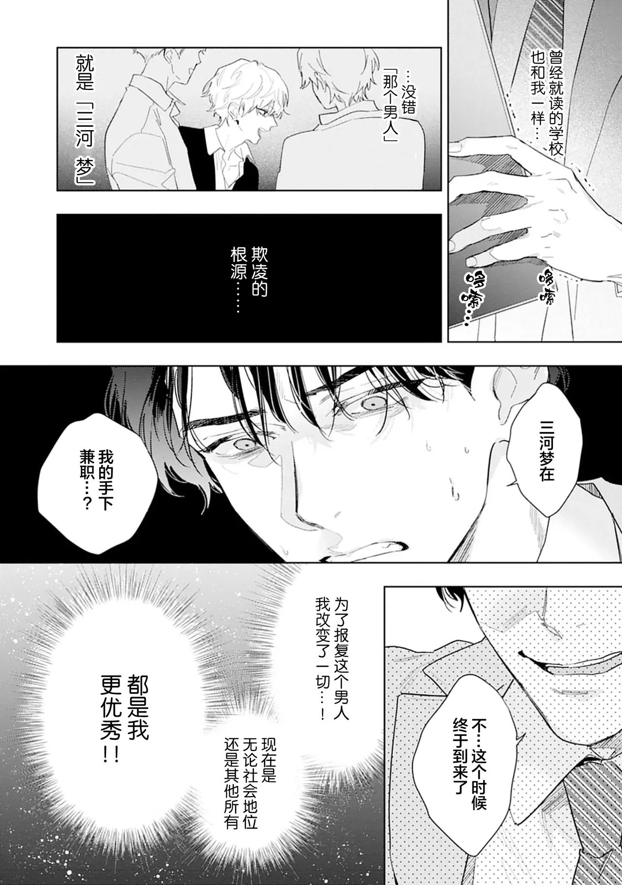矛盾復仇遊戲 page 12 full