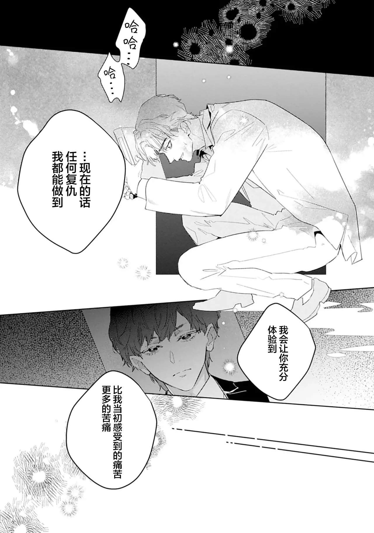 矛盾復仇遊戲 page 13 full