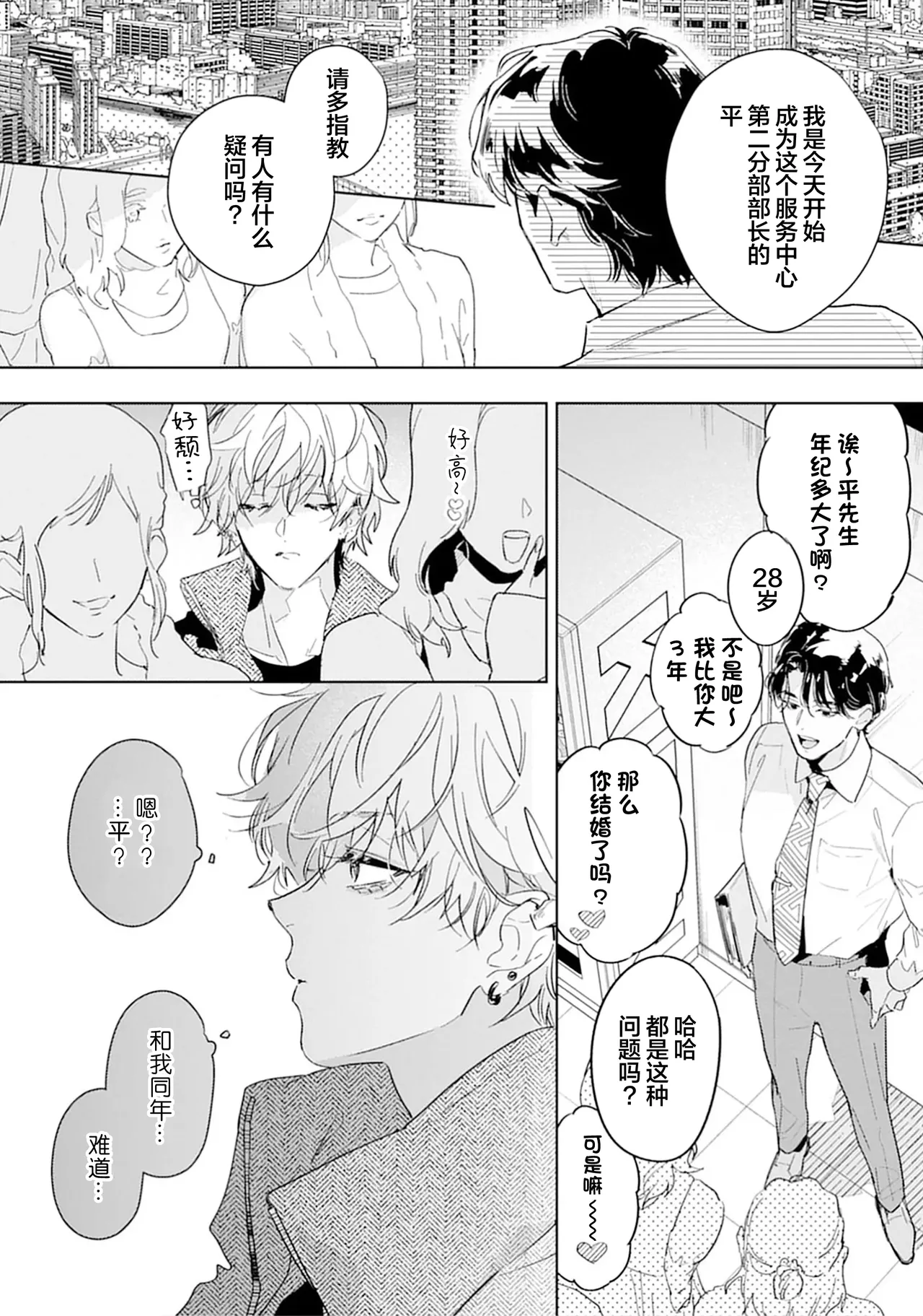 矛盾復仇遊戲 page 14 full