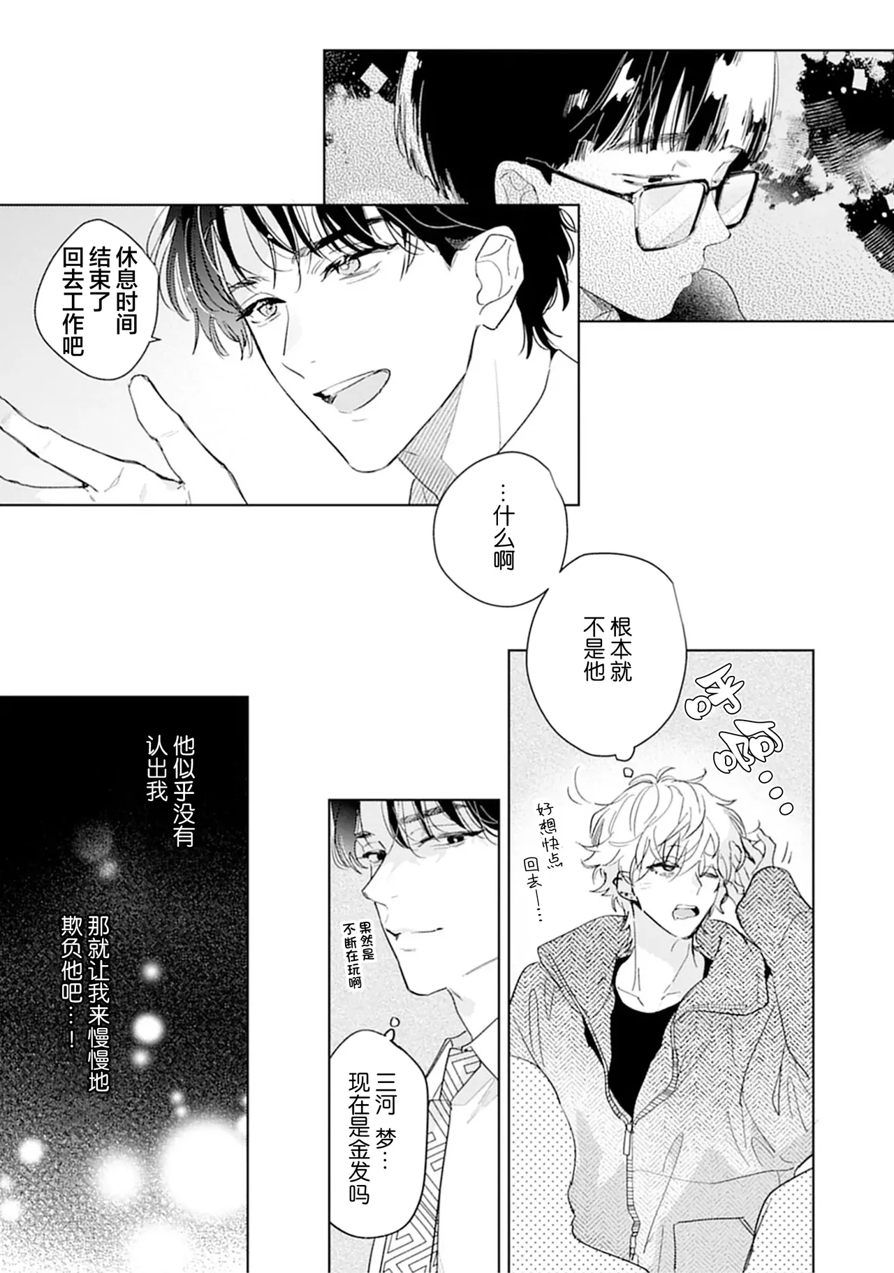 矛盾復仇遊戲 page 15 full