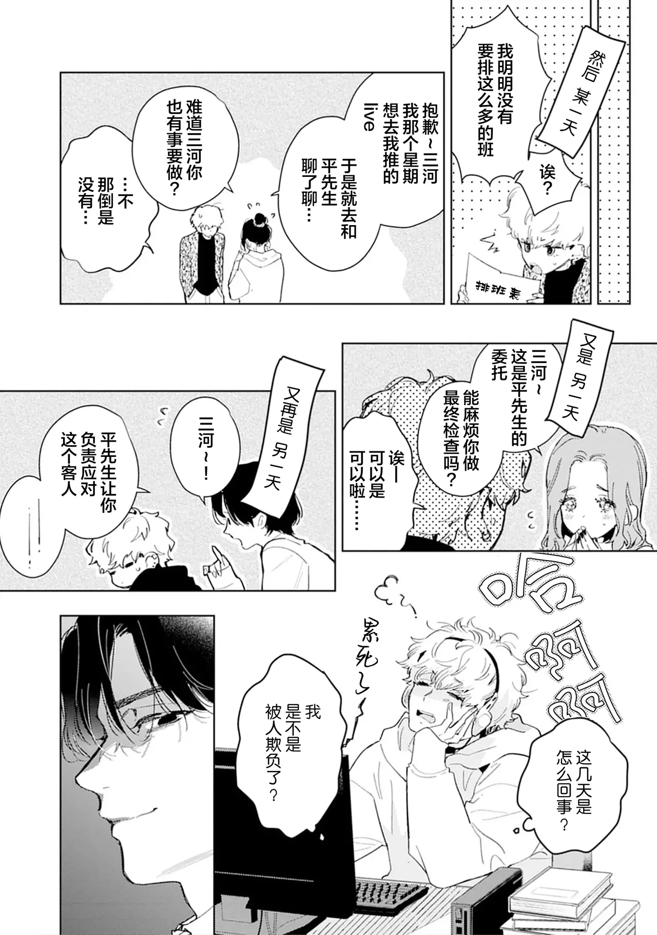 矛盾復仇遊戲 page 16 full