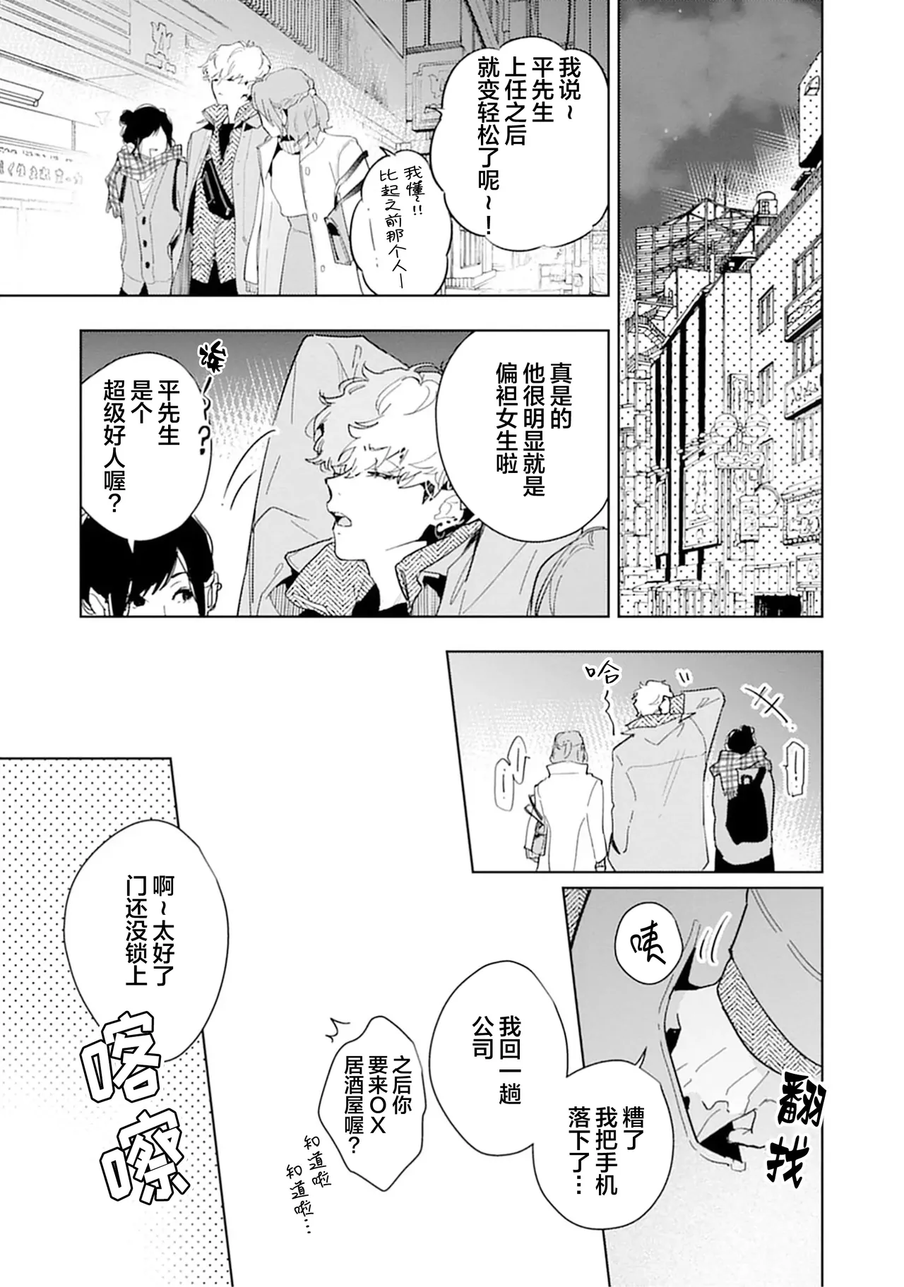 矛盾復仇遊戲 page 17 full