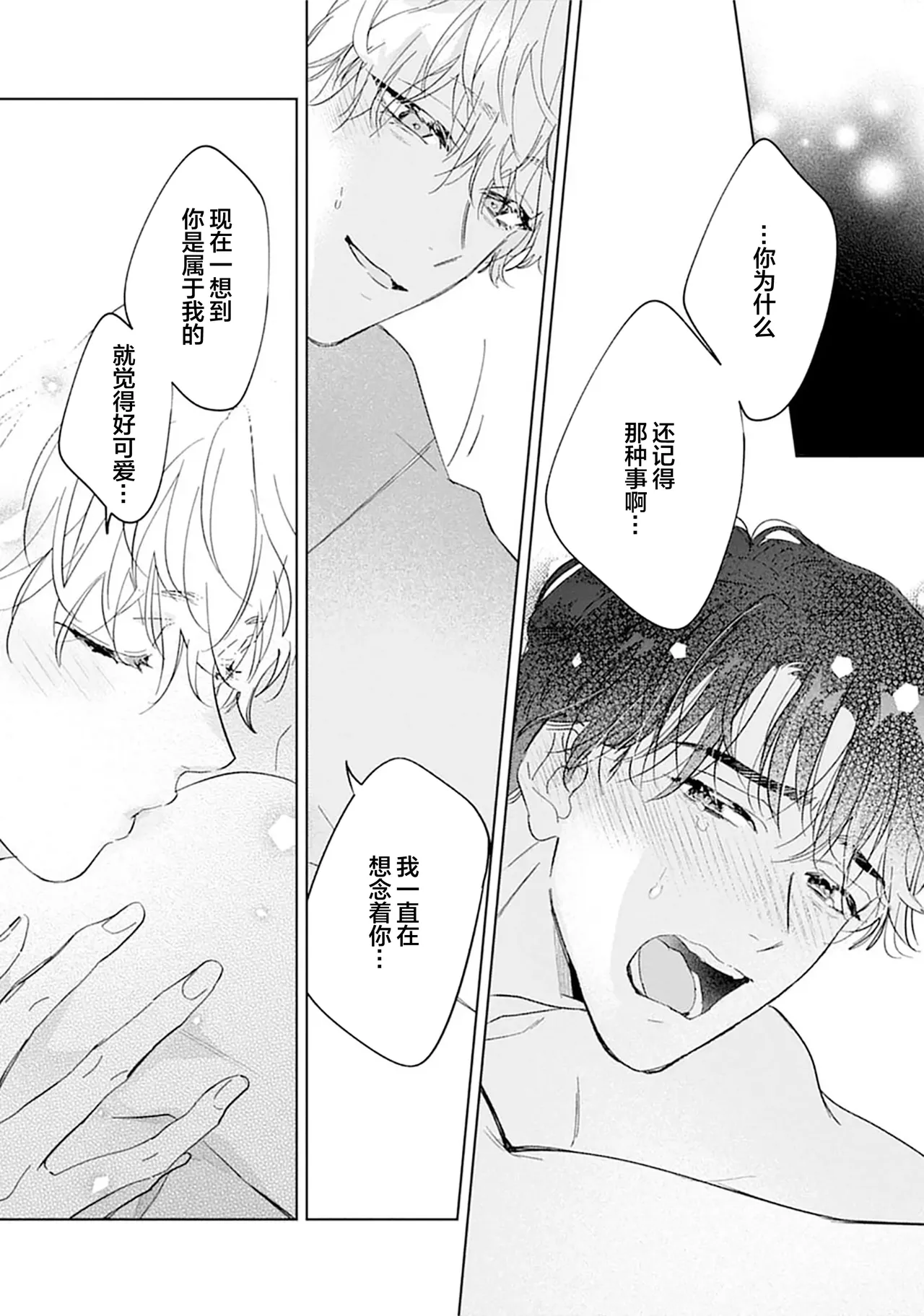 矛盾復仇遊戲 page 176 full