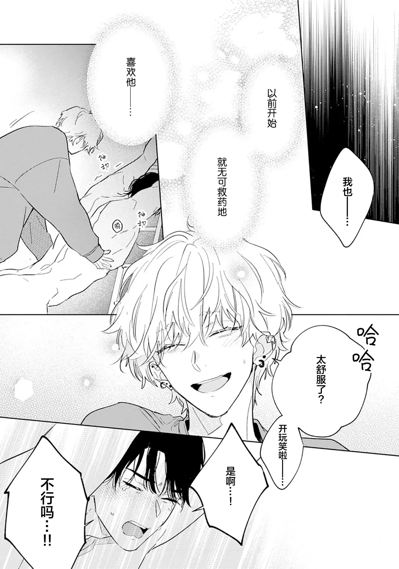 矛盾復仇遊戲 page 177 full
