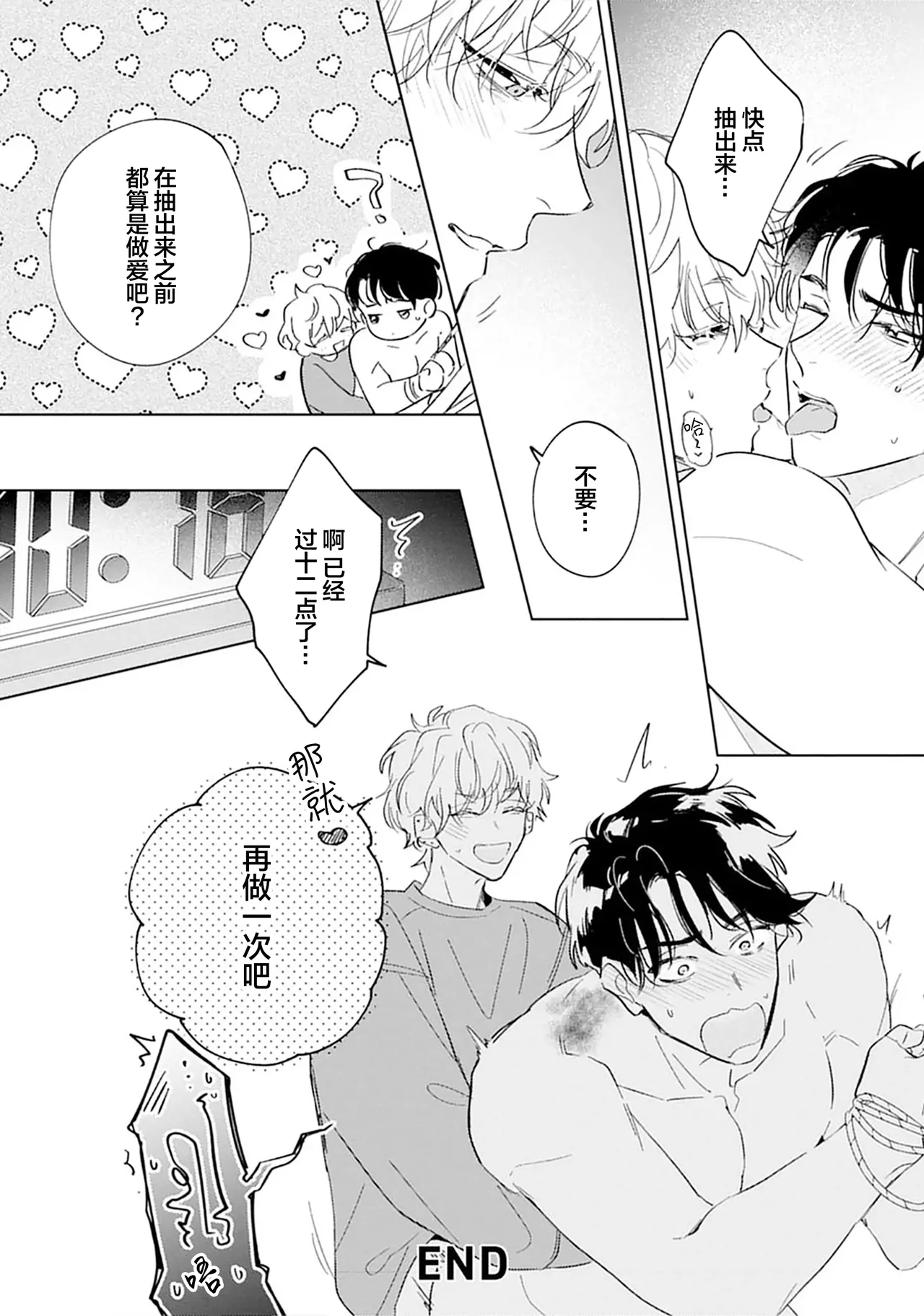 矛盾復仇遊戲 page 179 full