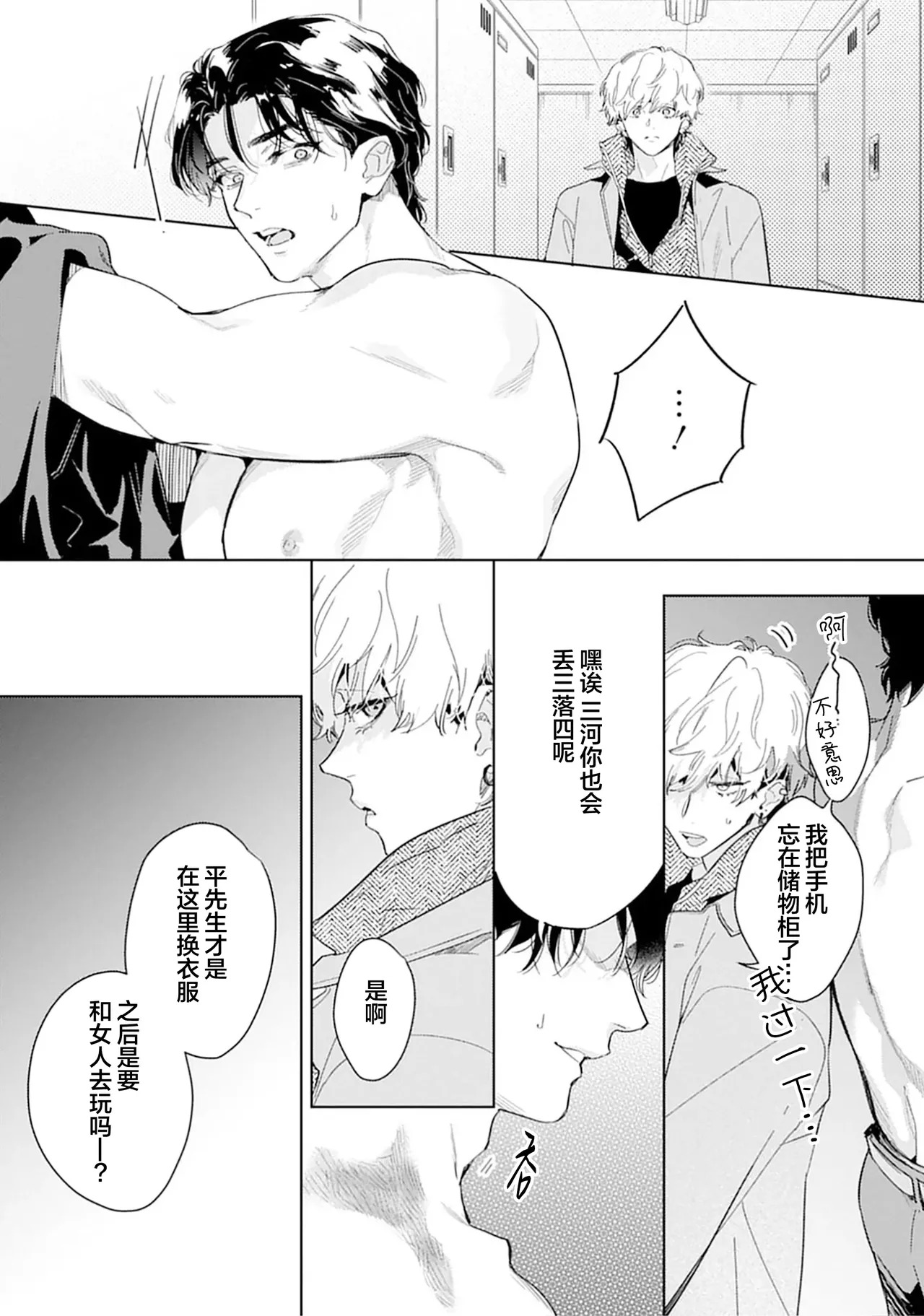 矛盾復仇遊戲 page 18 full