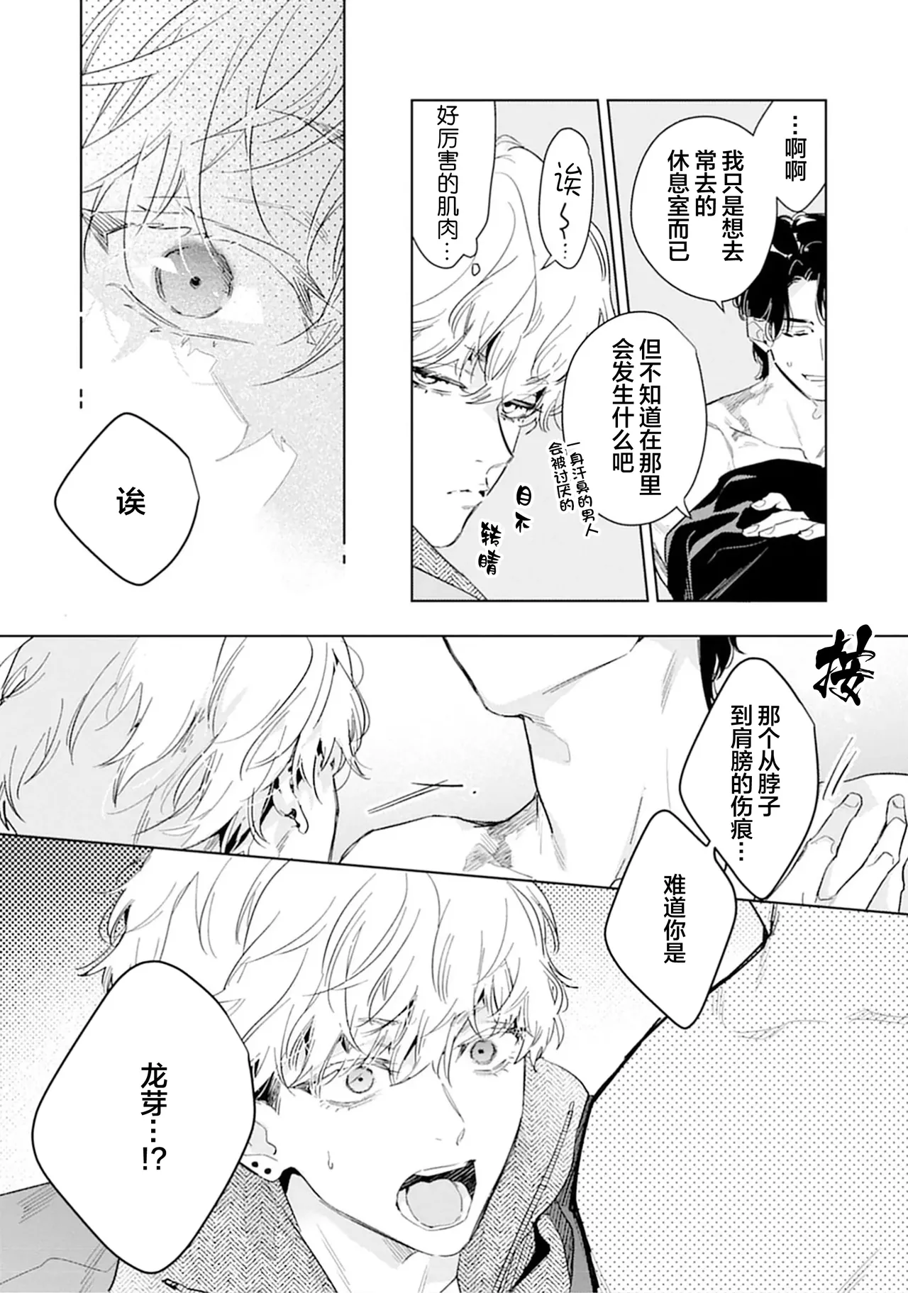 矛盾復仇遊戲 page 19 full