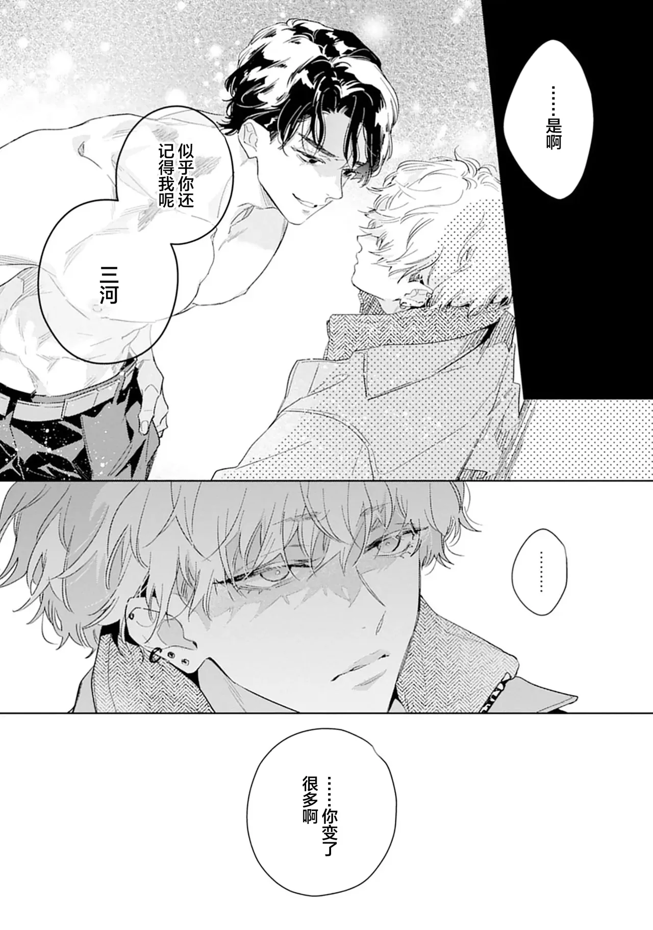 矛盾復仇遊戲 page 20 full