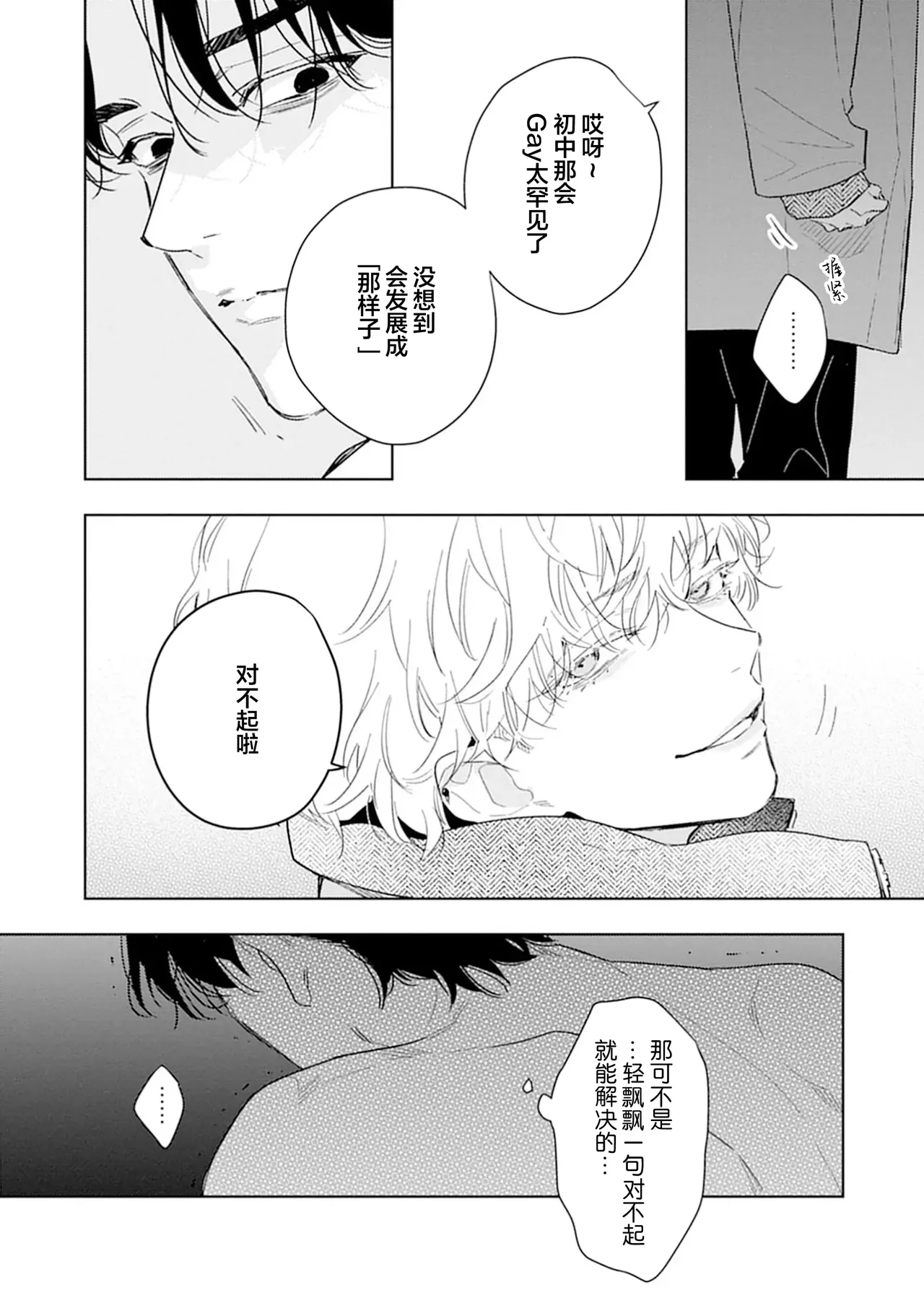 矛盾復仇遊戲 page 22 full
