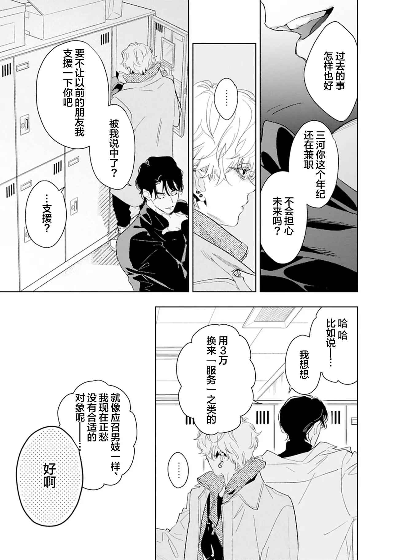 矛盾復仇遊戲 page 23 full