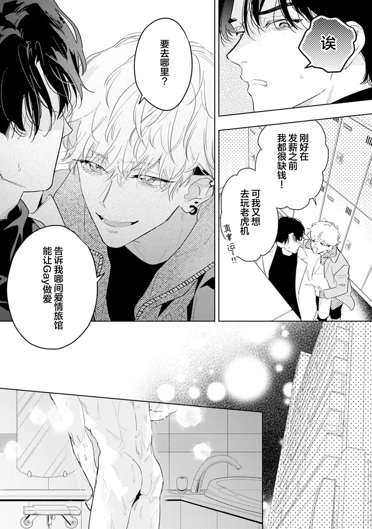 矛盾復仇遊戲 page 24 full