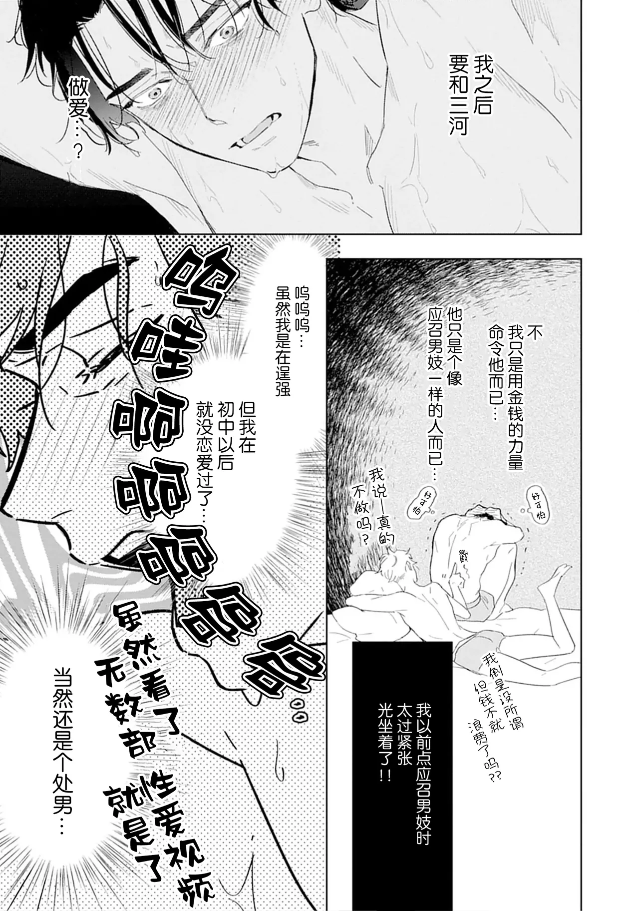 矛盾復仇遊戲 page 25 full