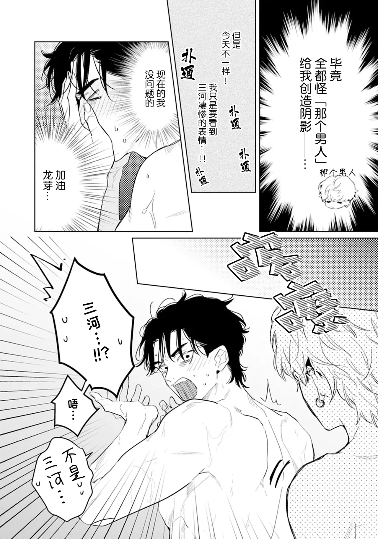 矛盾復仇遊戲 page 26 full