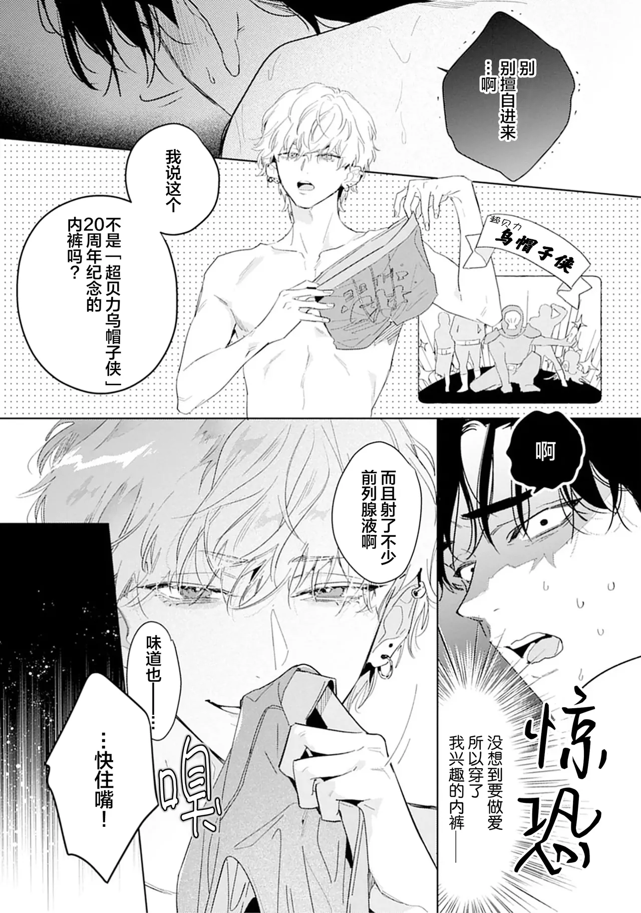 矛盾復仇遊戲 page 27 full