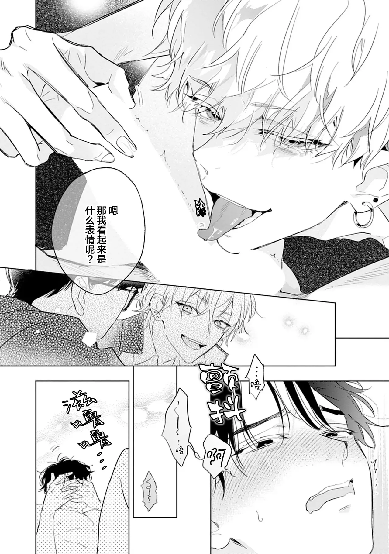 矛盾復仇遊戲 page 30 full