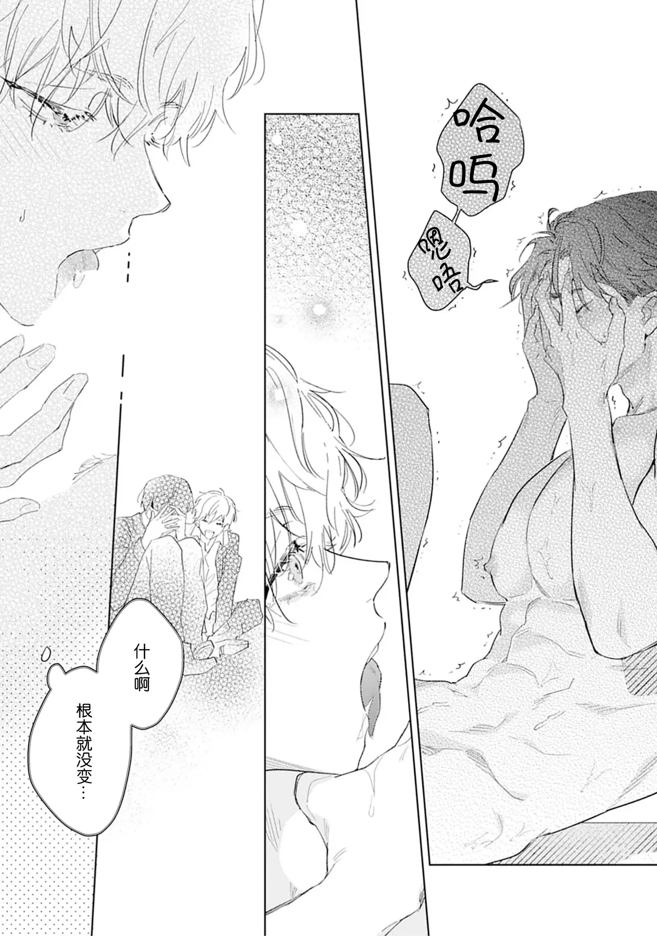 矛盾復仇遊戲 page 31 full
