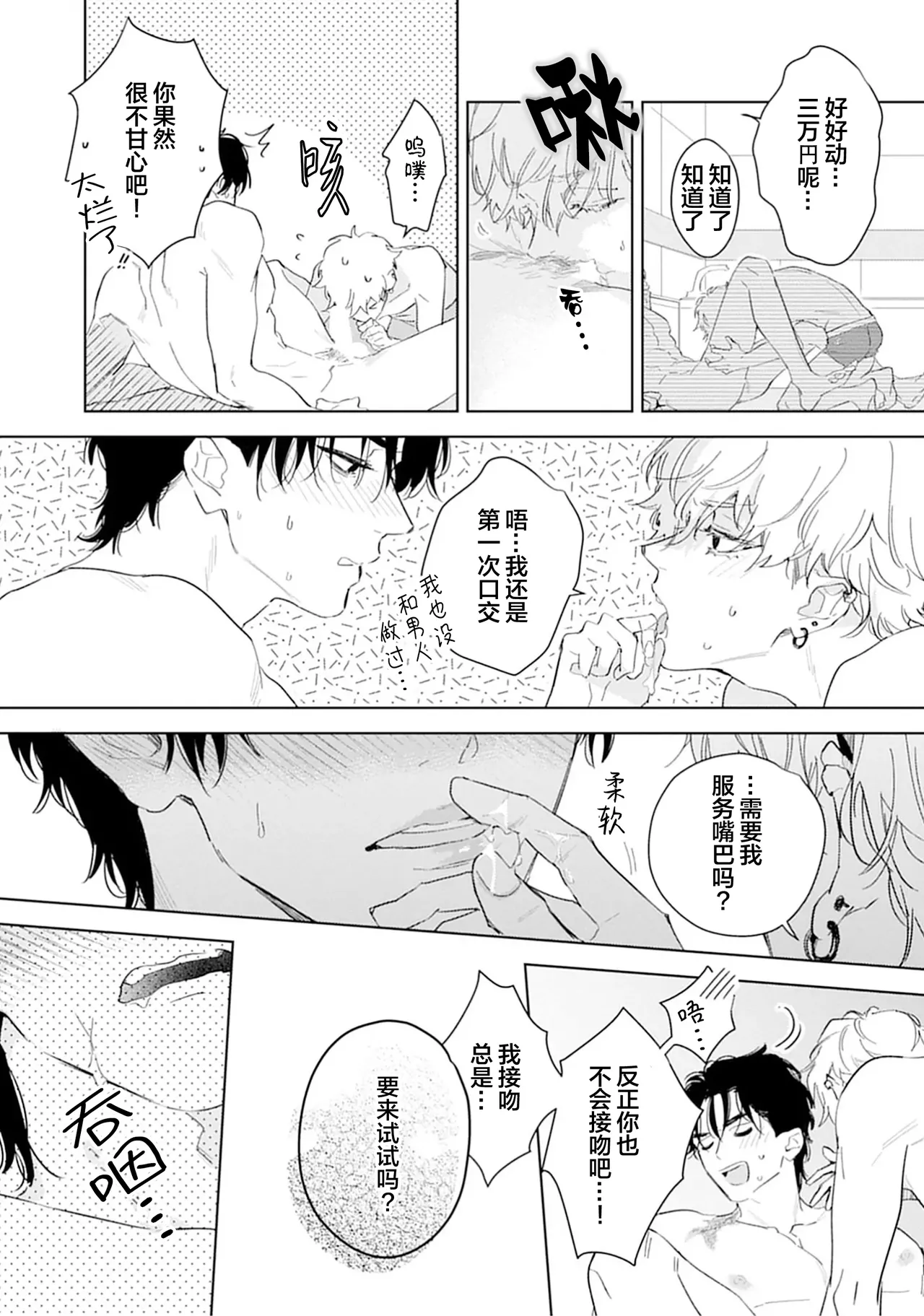 矛盾復仇遊戲 page 32 full