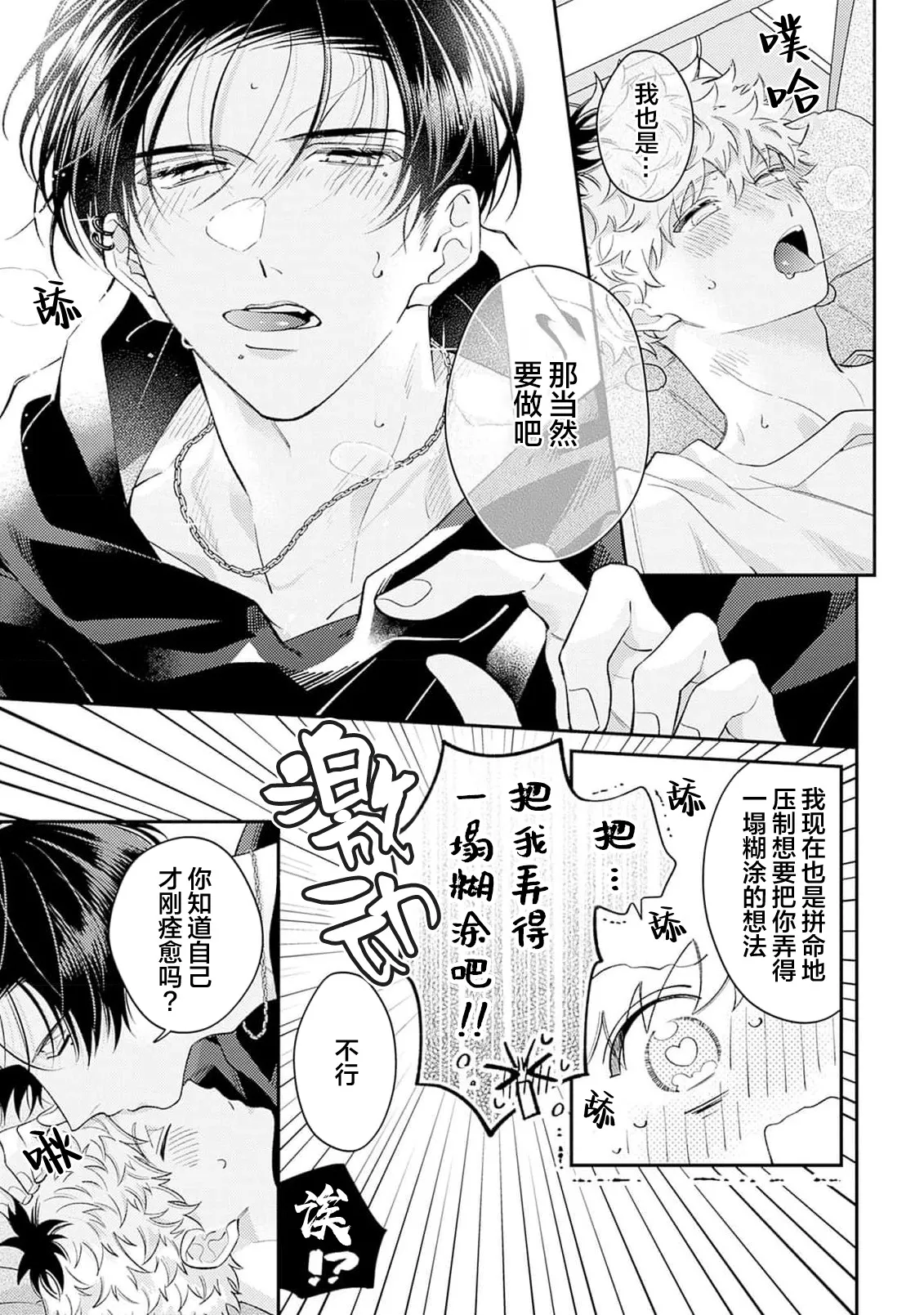 当受的男孩想和神技巧男子成为炮友!after! page 175 full