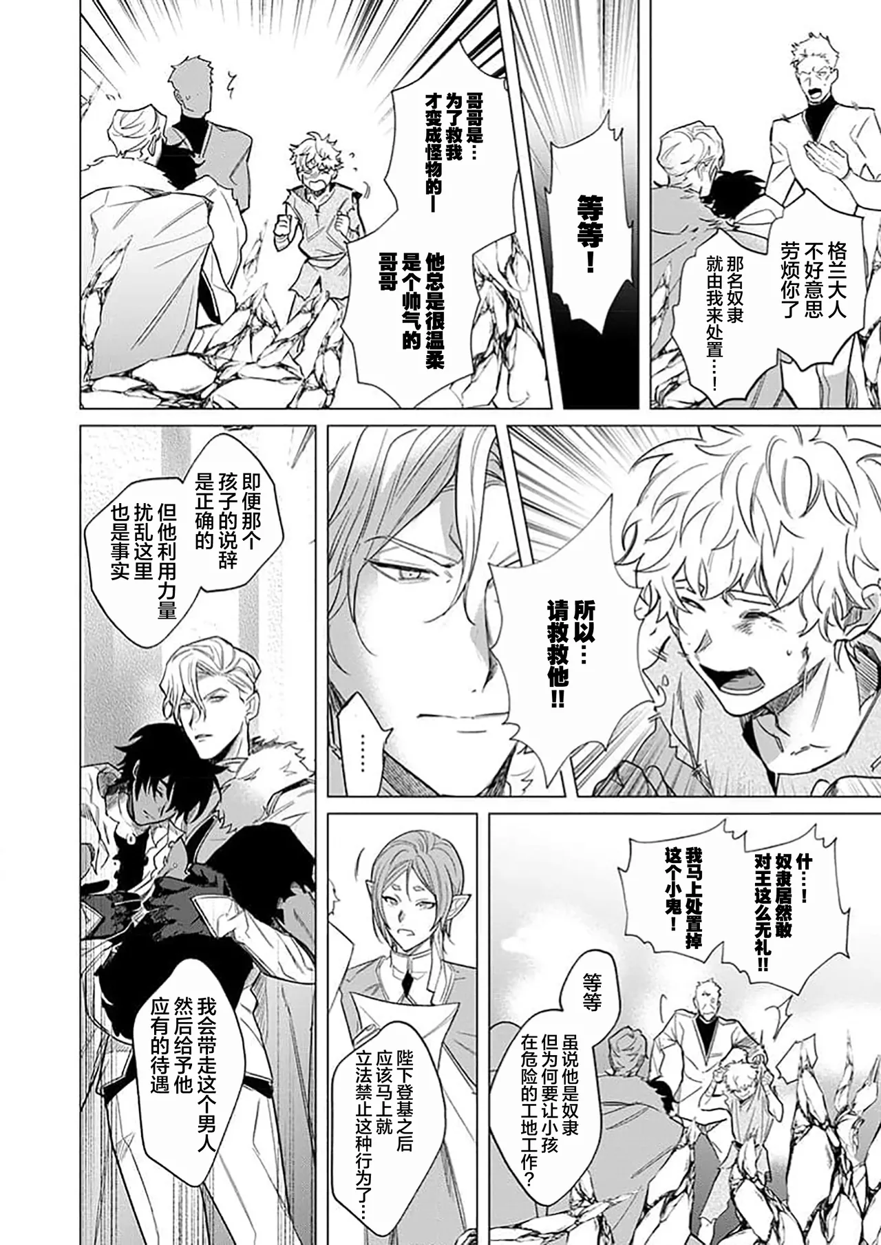 冰之王与火之奴隶 page 10 full