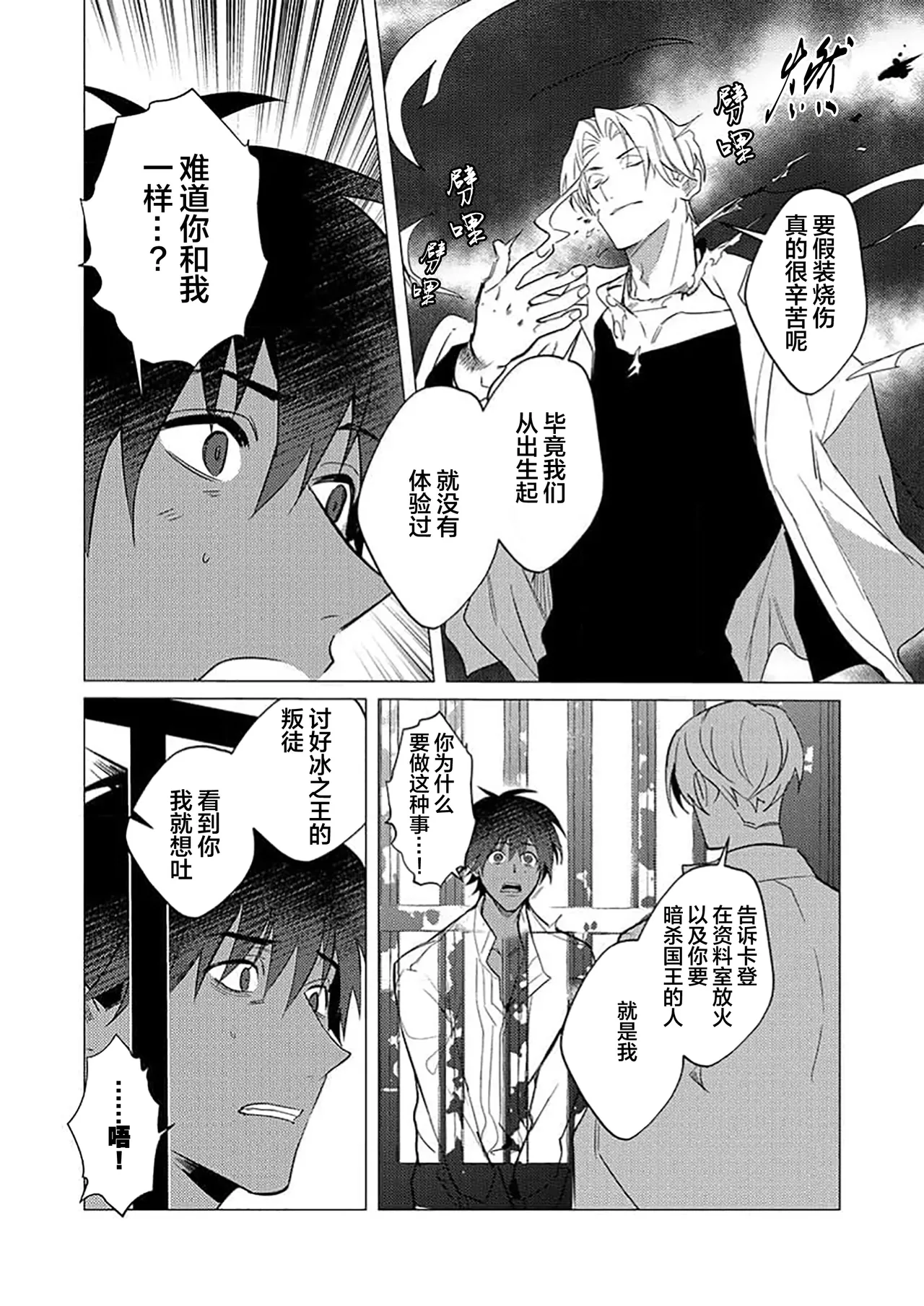 冰之王与火之奴隶 page 154 full