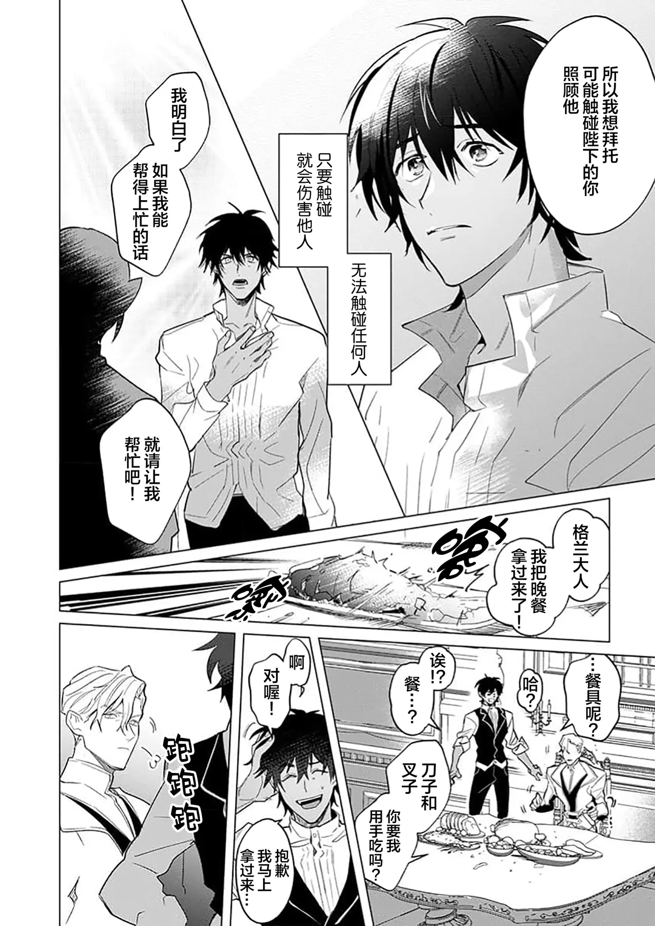 冰之王与火之奴隶 page 16 full