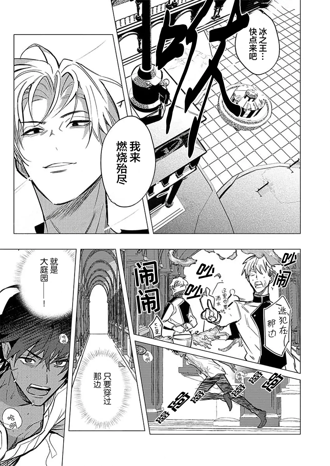 冰之王与火之奴隶 page 161 full