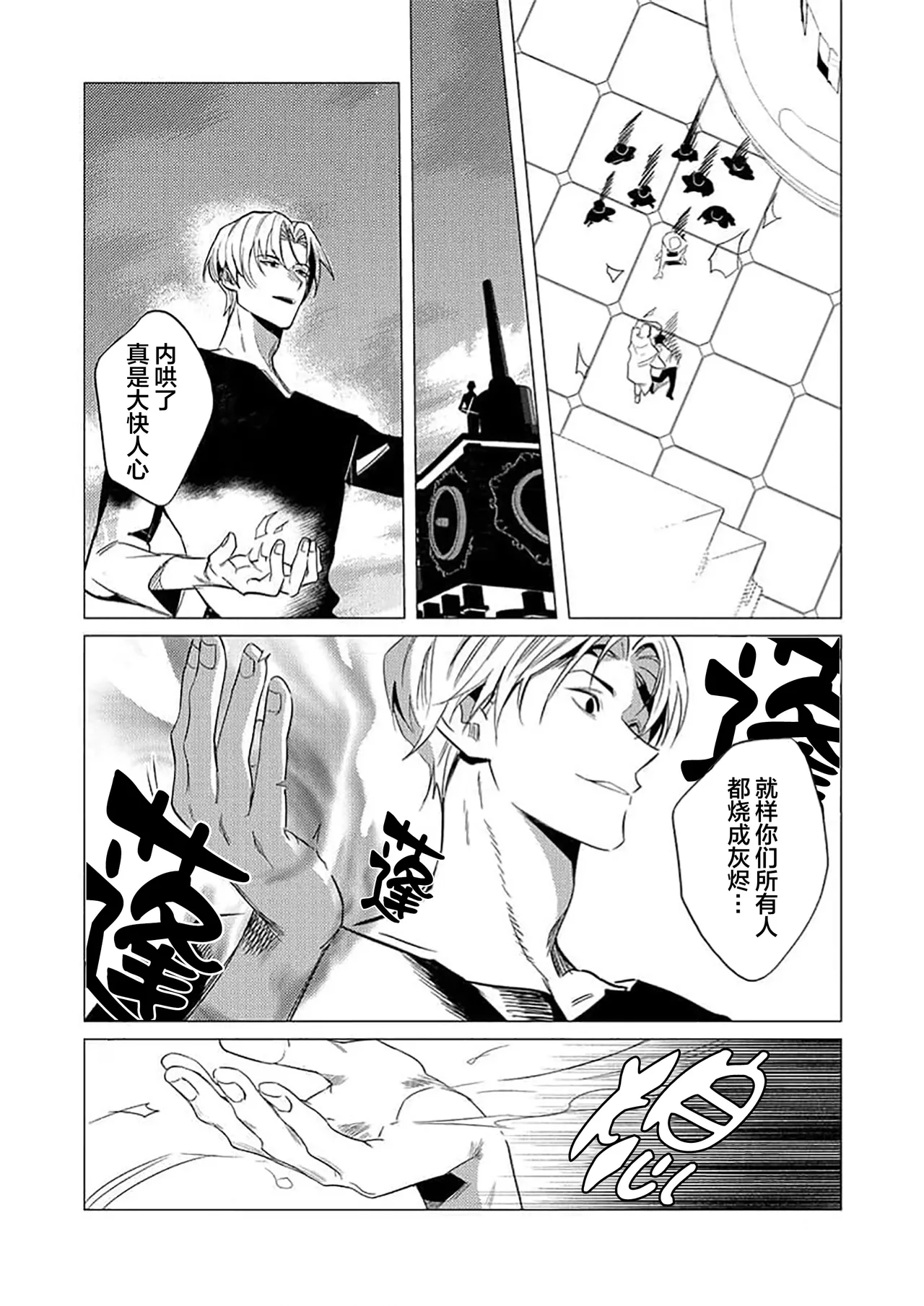 冰之王与火之奴隶 page 166 full