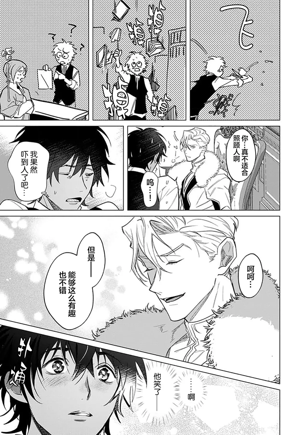 冰之王与火之奴隶 page 17 full