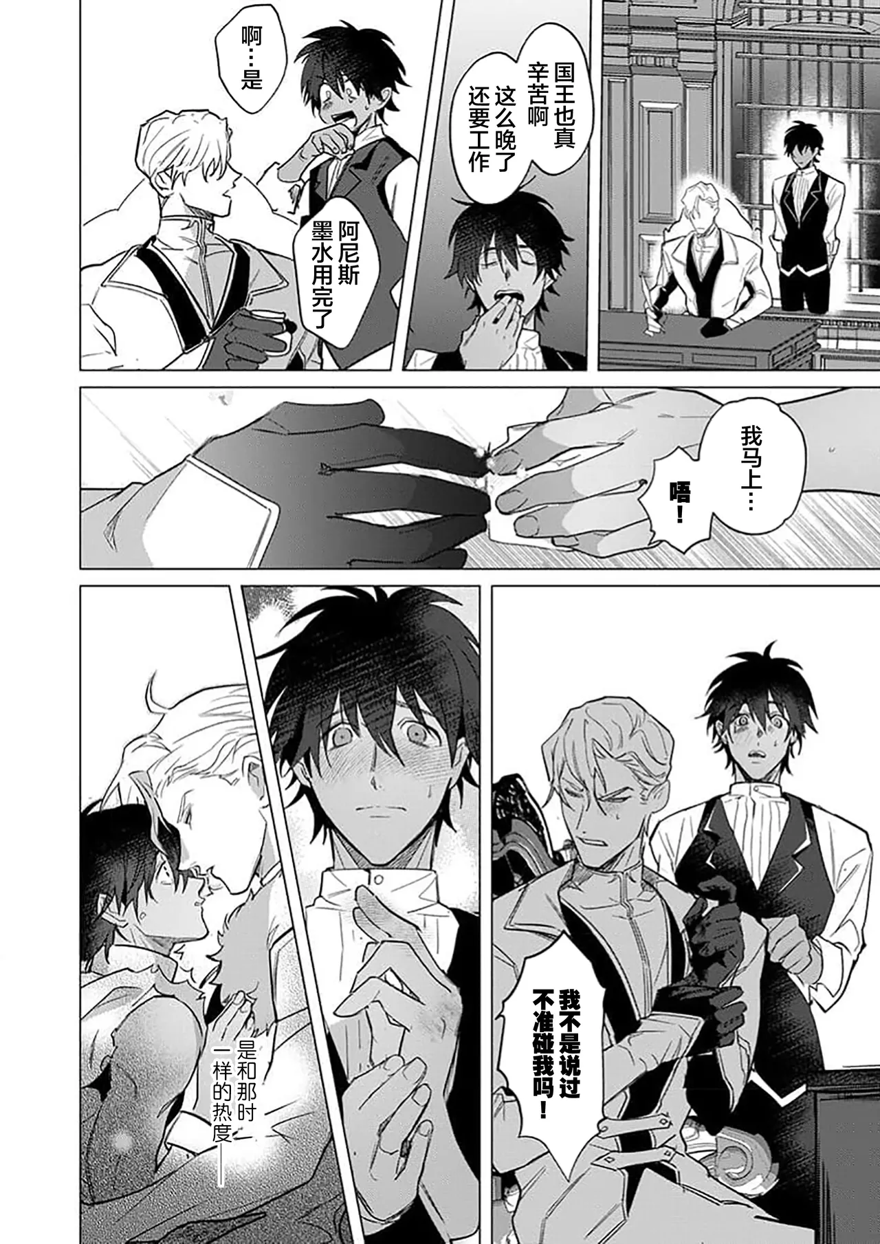 冰之王与火之奴隶 page 18 full