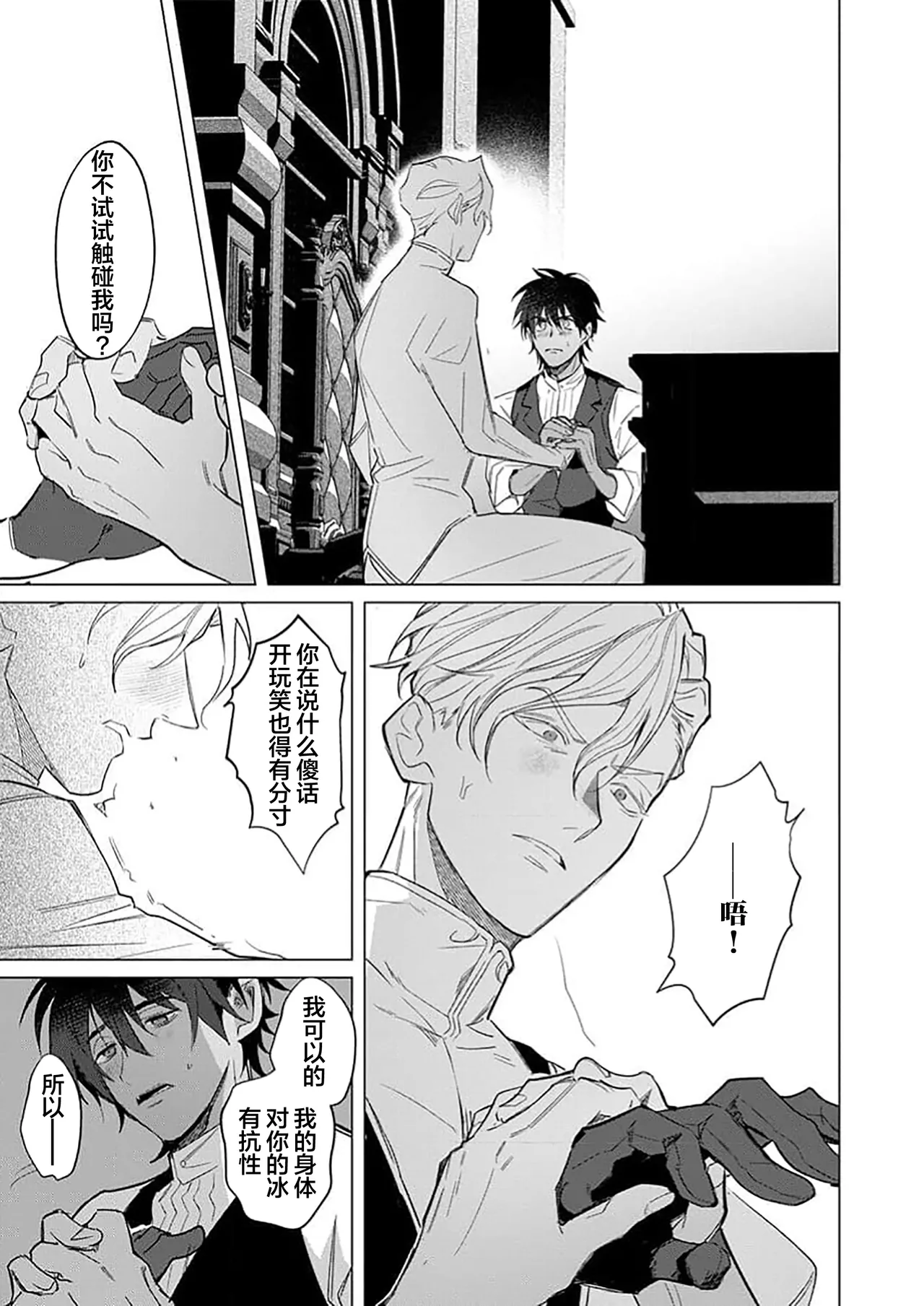 冰之王与火之奴隶 page 19 full